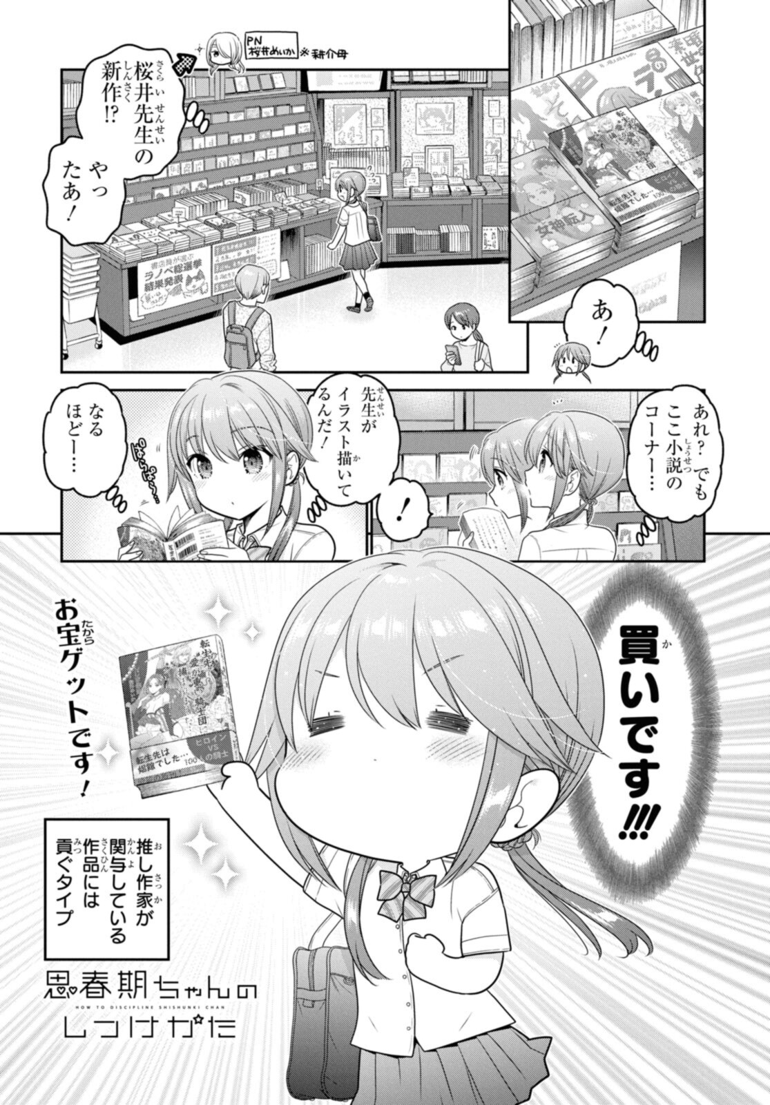 思春期ちゃんのしつけかた Chap 27.1 - Next Chap 28.1