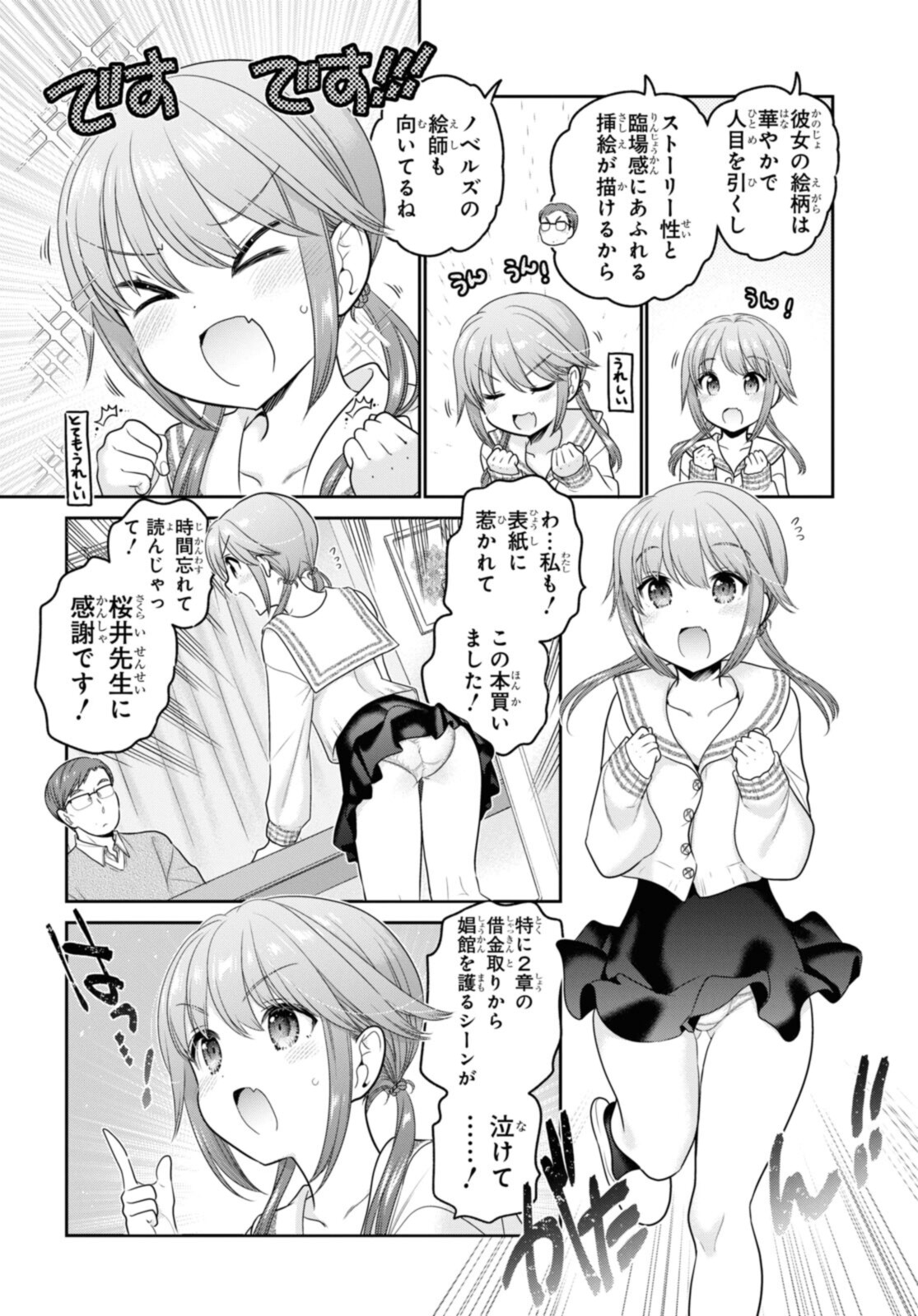 思春期ちゃんのしつけかた Chap 27.1 - Next Chap 28.1