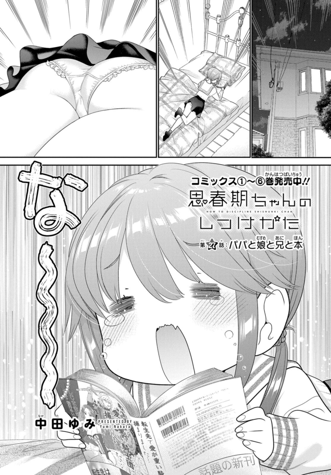 思春期ちゃんのしつけかた Chap 27.1 - Next Chap 28.1