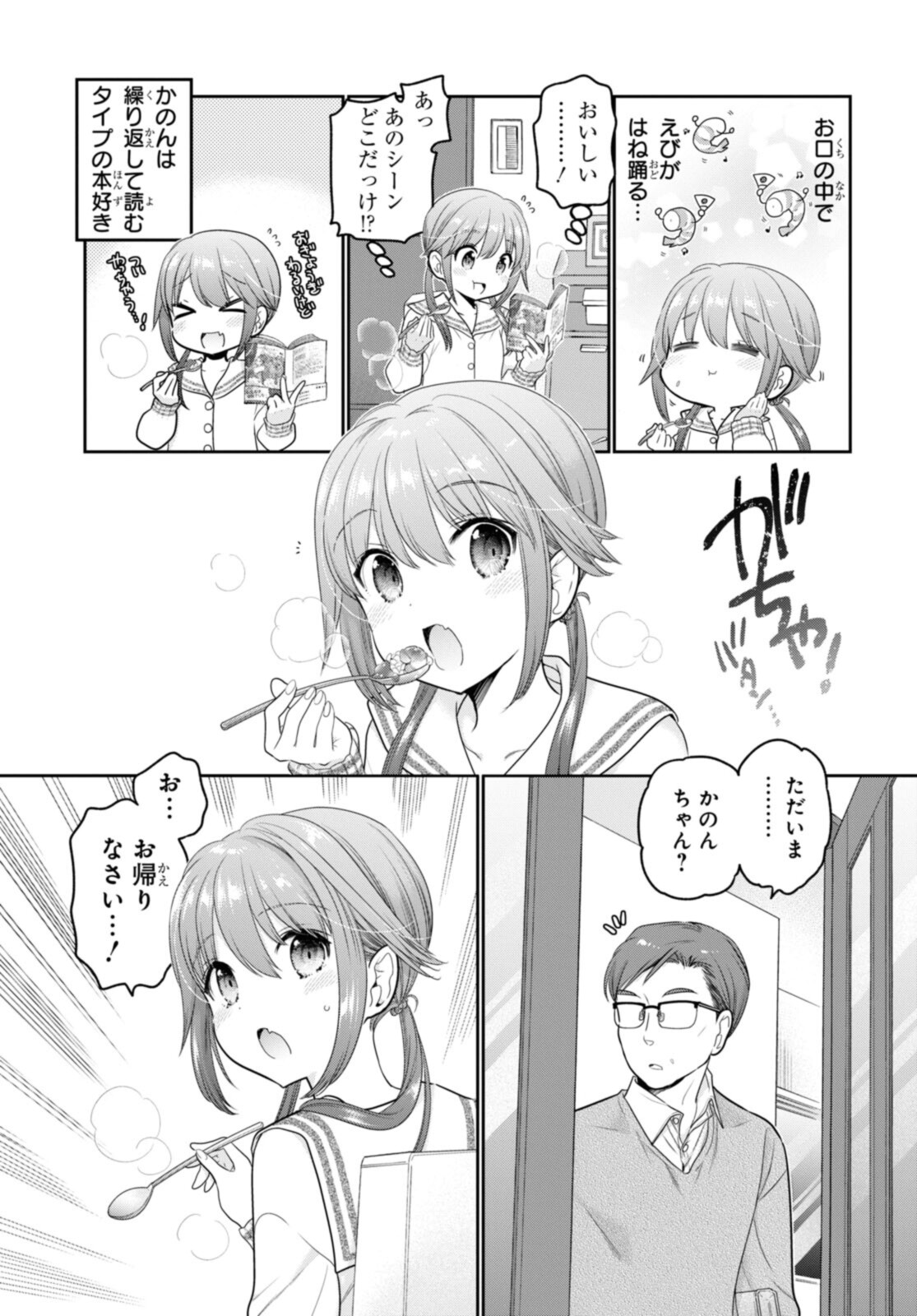 思春期ちゃんのしつけかた Chap 27.1 - Next Chap 28.1