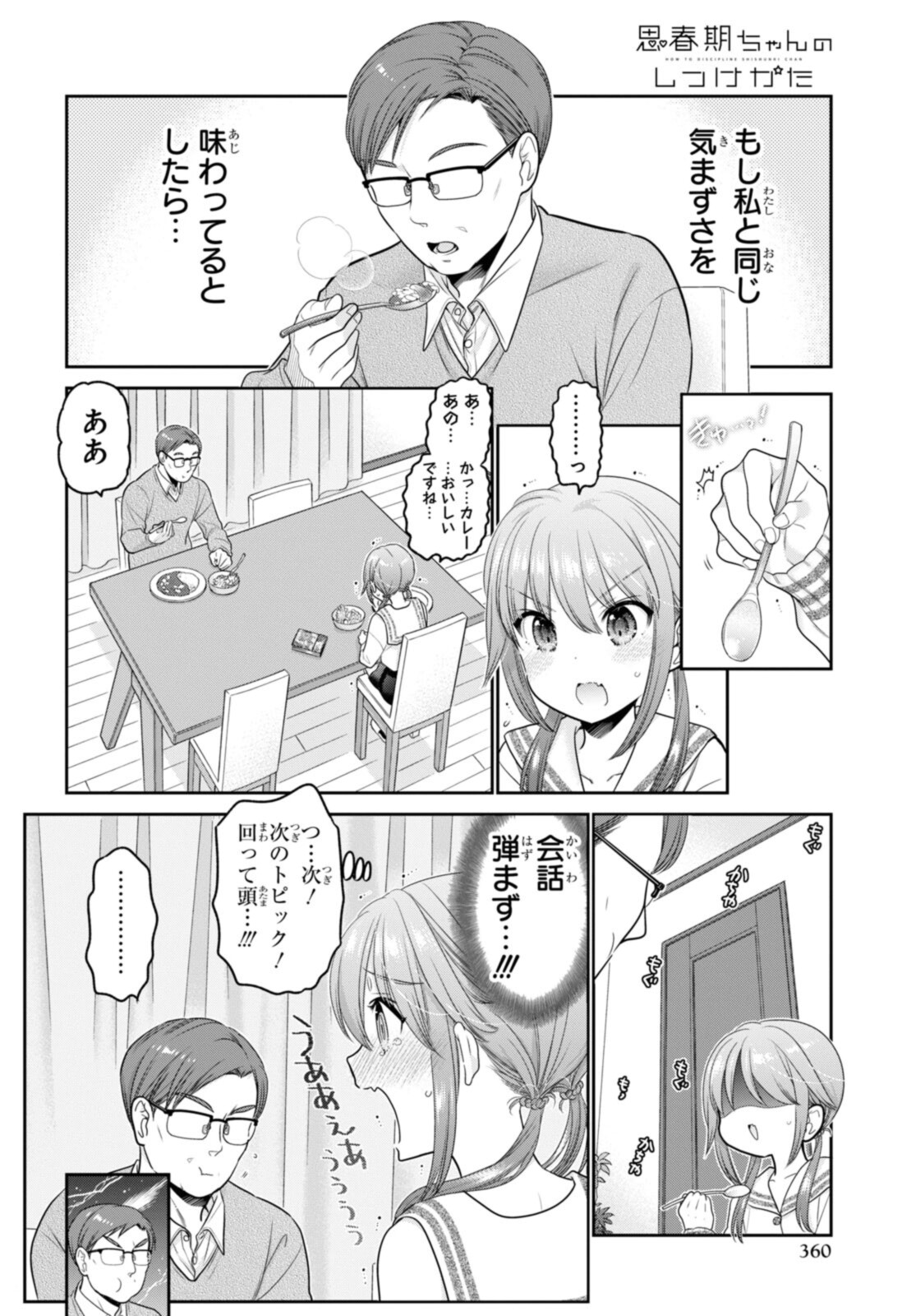 思春期ちゃんのしつけかた Chap 27.1 - Next Chap 28.1