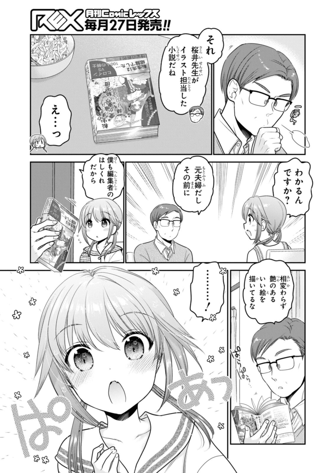 思春期ちゃんのしつけかた Chap 27.1 - Next Chap 28.1