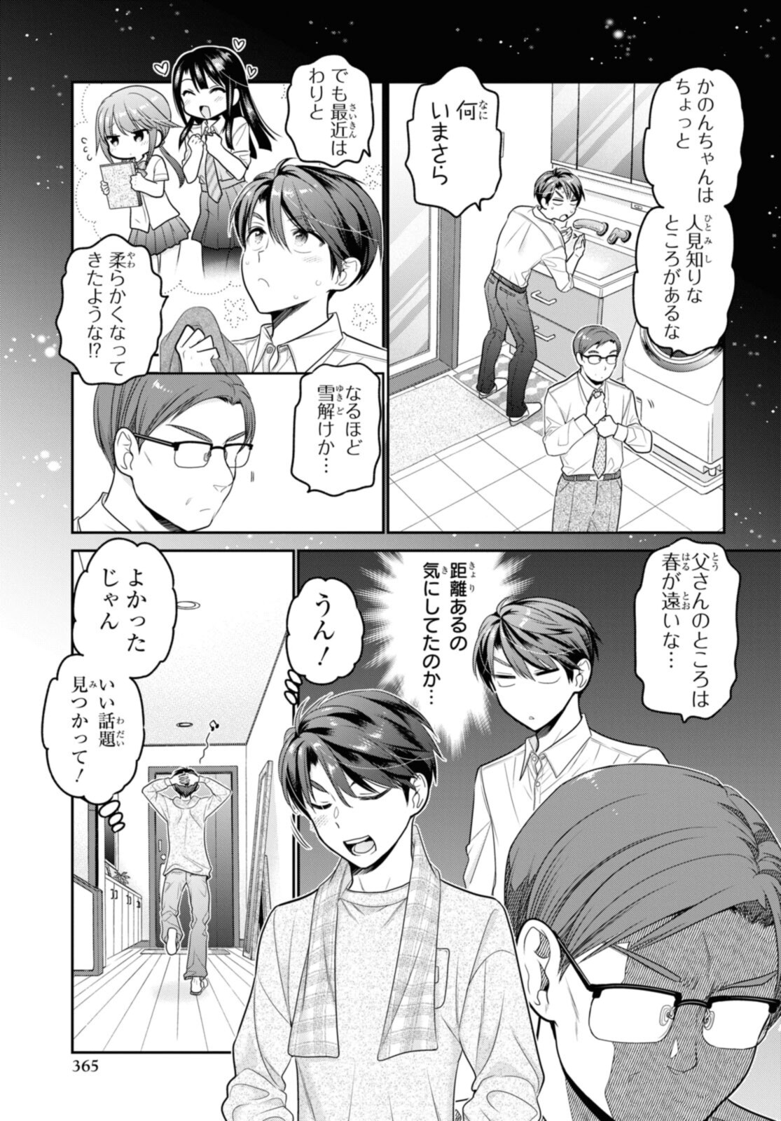 思春期ちゃんのしつけかた Chap 27.2 - Next Chap 28.2