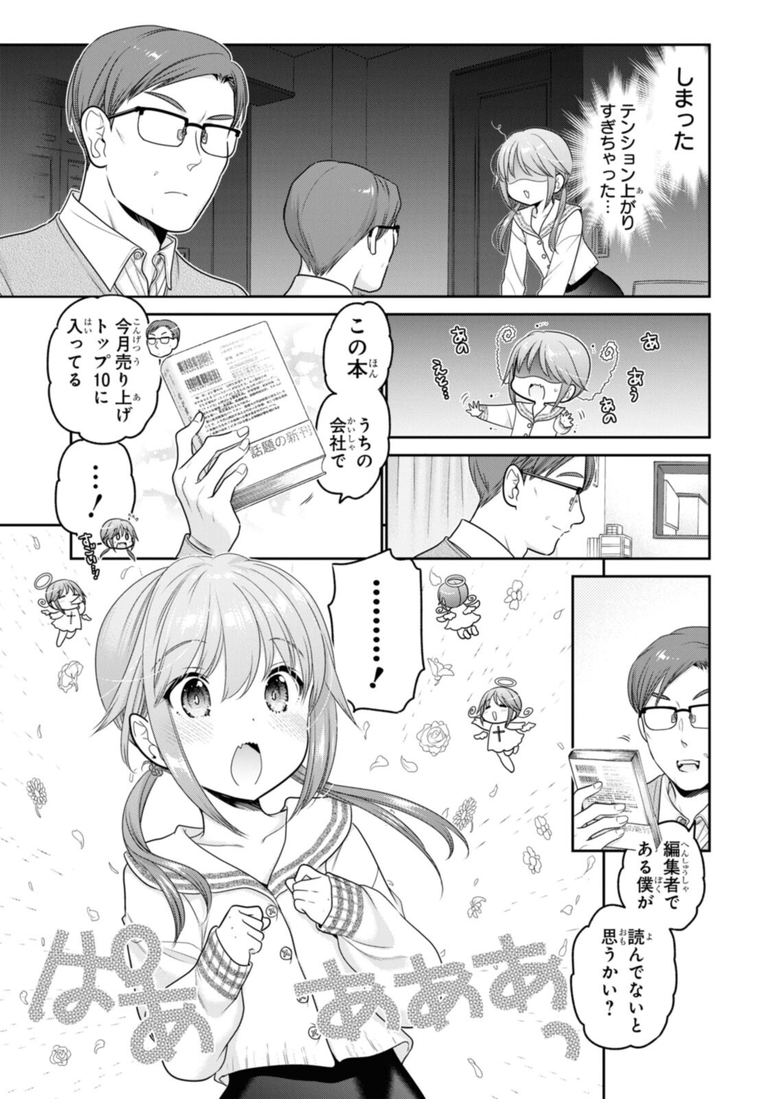 思春期ちゃんのしつけかた Chap 27.2 - Next Chap 28.2