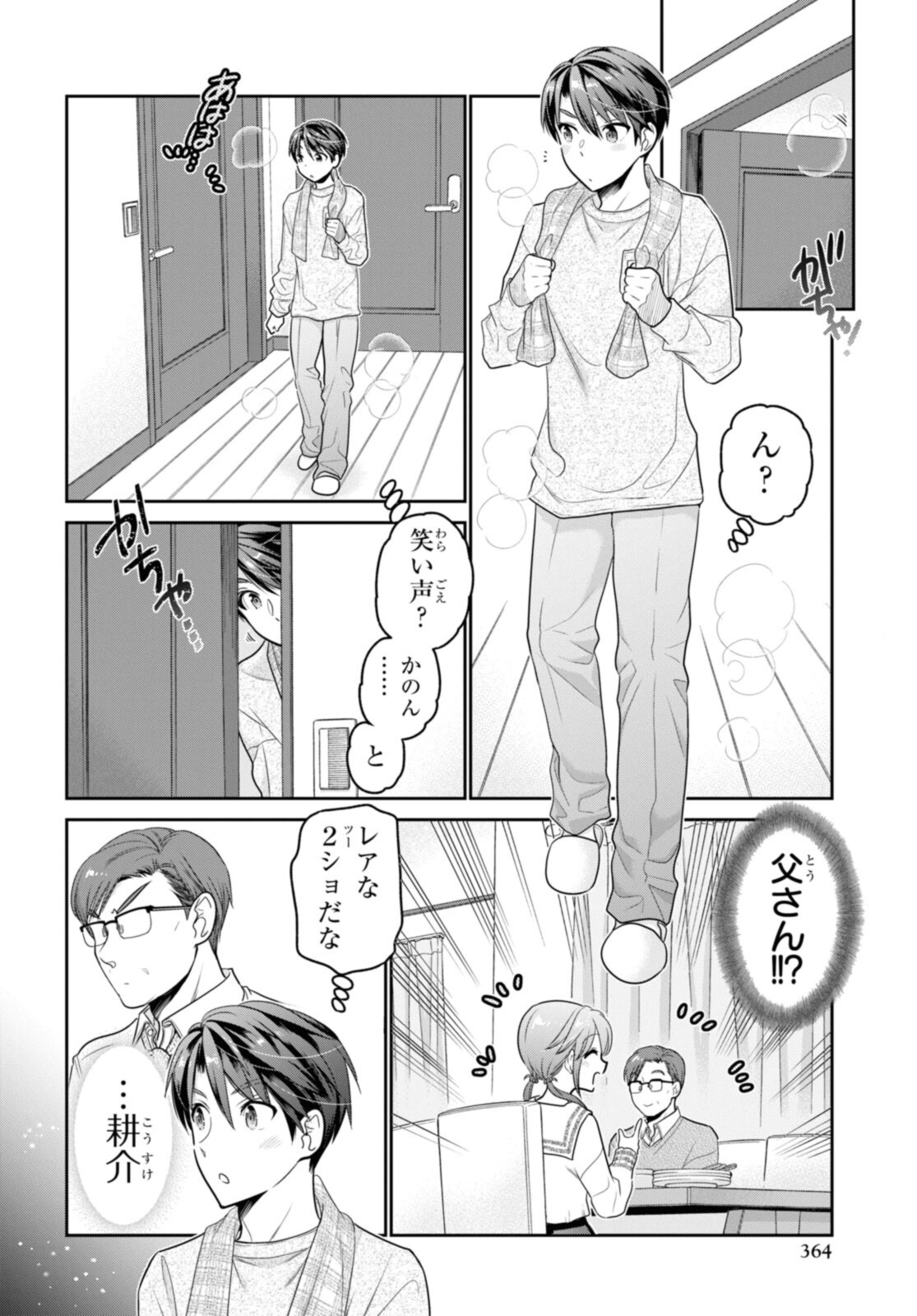 思春期ちゃんのしつけかた Chap 27.2 - Next Chap 28.2