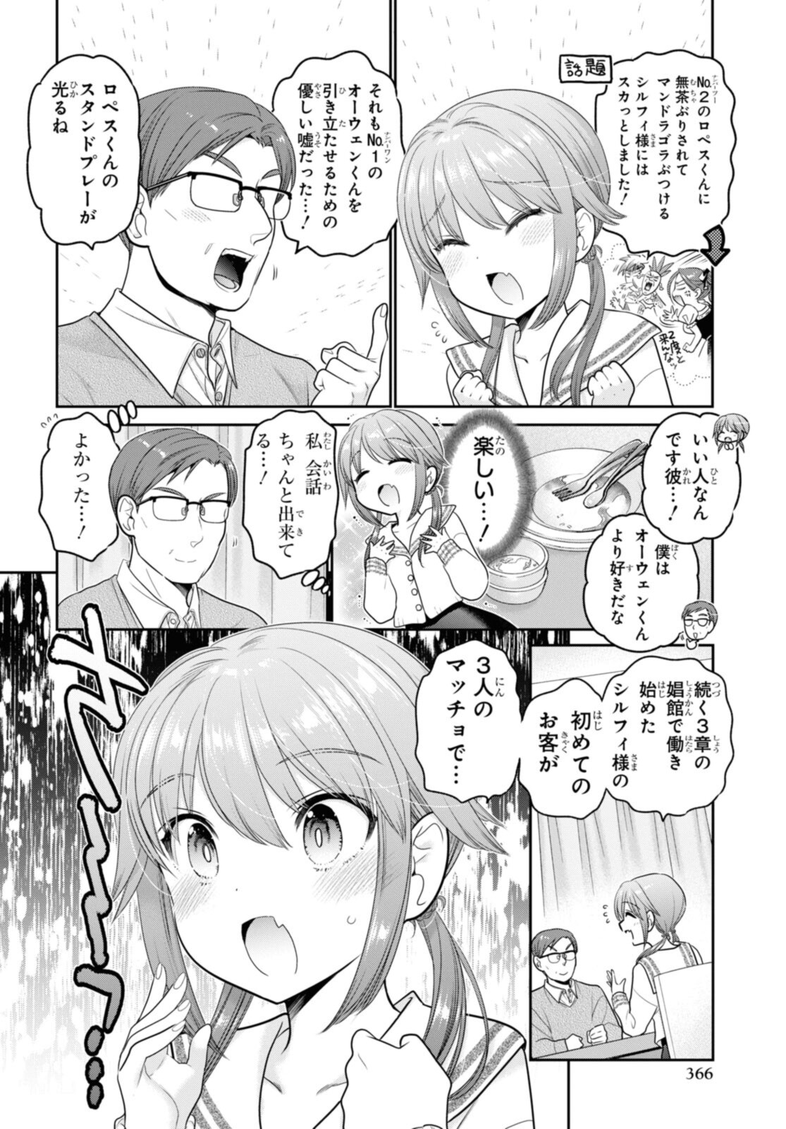 思春期ちゃんのしつけかた Chap 27.2 - Next Chap 28.2