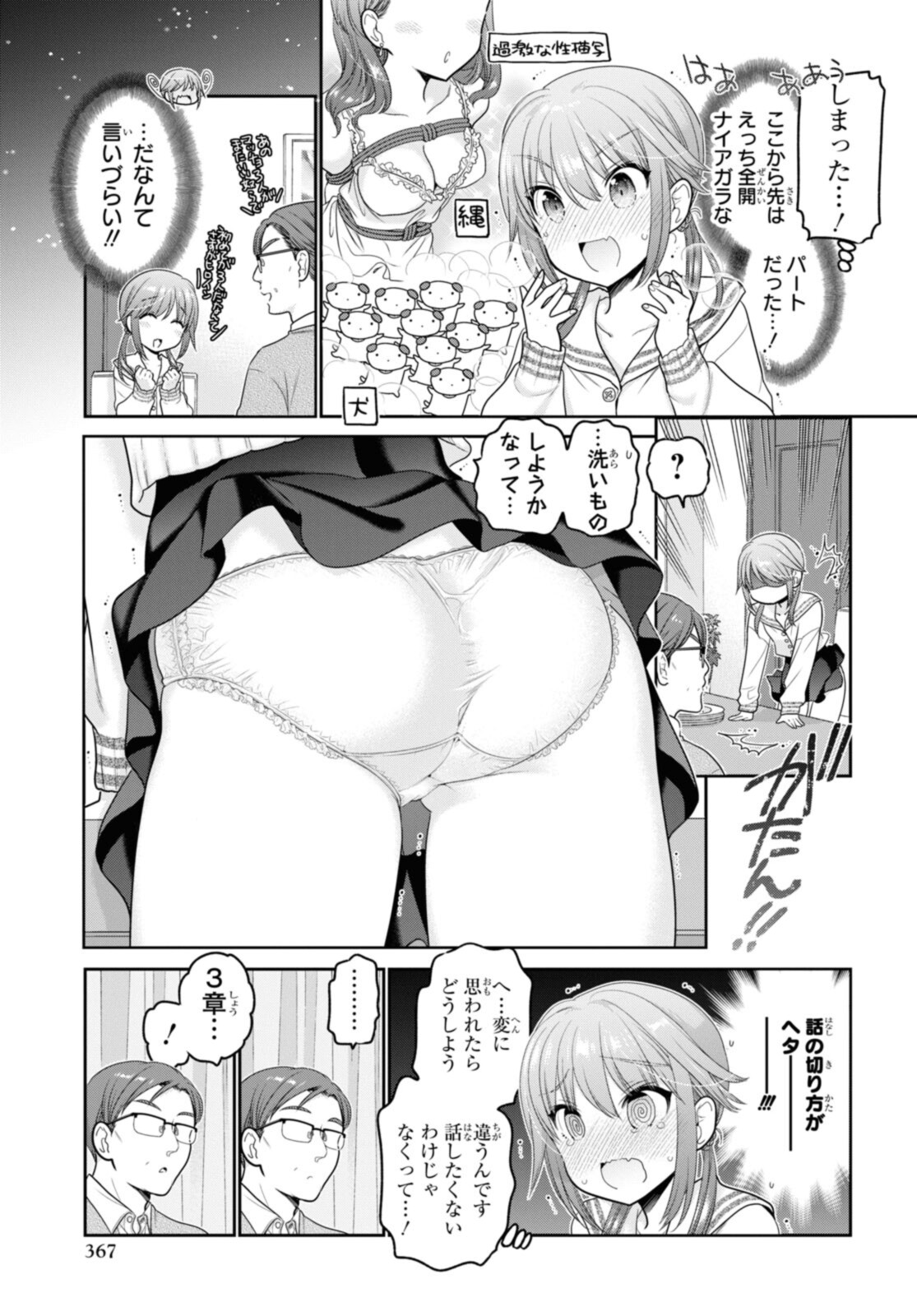 思春期ちゃんのしつけかた Chap 27.2 - Next Chap 28.2