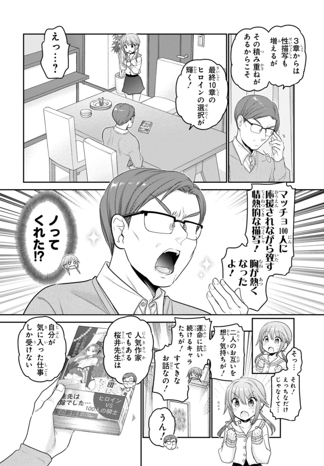 思春期ちゃんのしつけかた Chap 27.2 - Next Chap 28.2