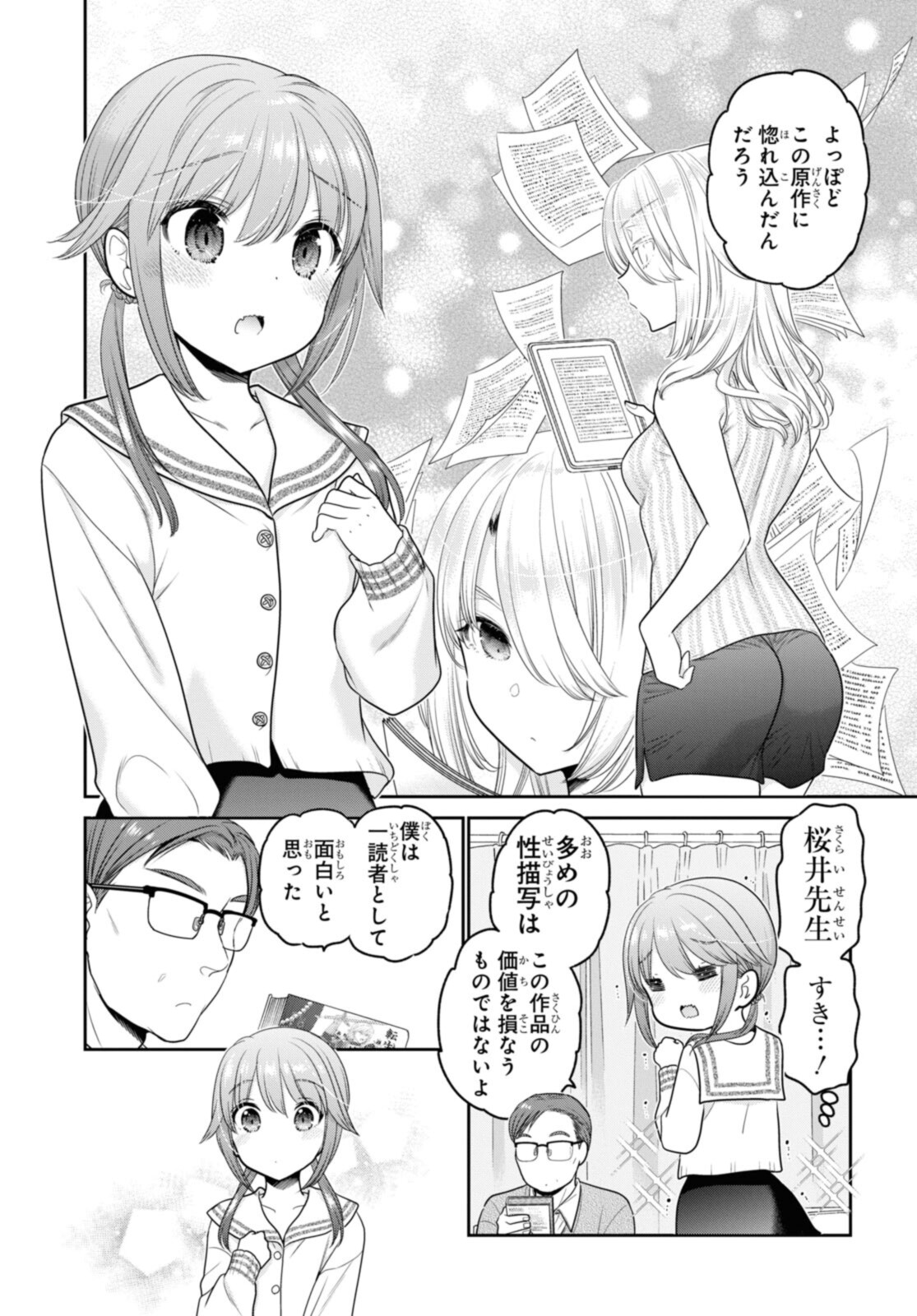 思春期ちゃんのしつけかた Chap 27.2 - Next Chap 28.2