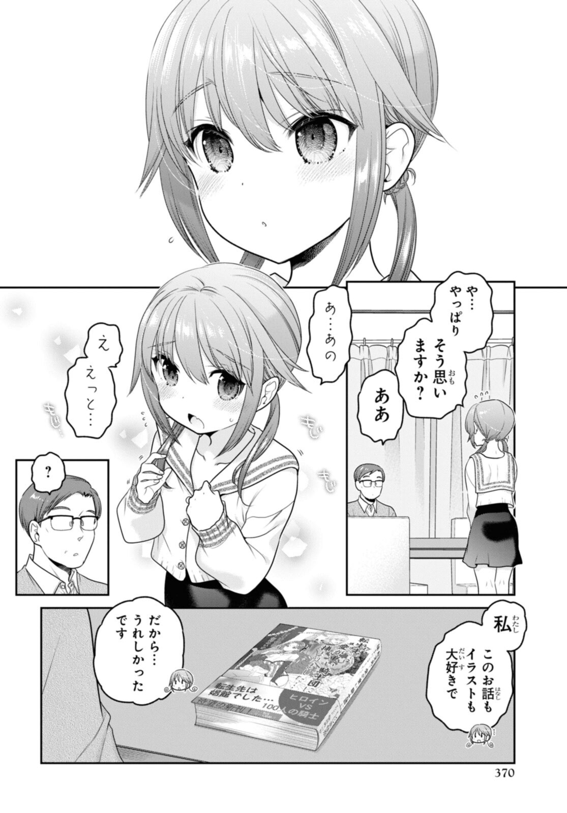 思春期ちゃんのしつけかた Chap 27.2 - Next Chap 28.2