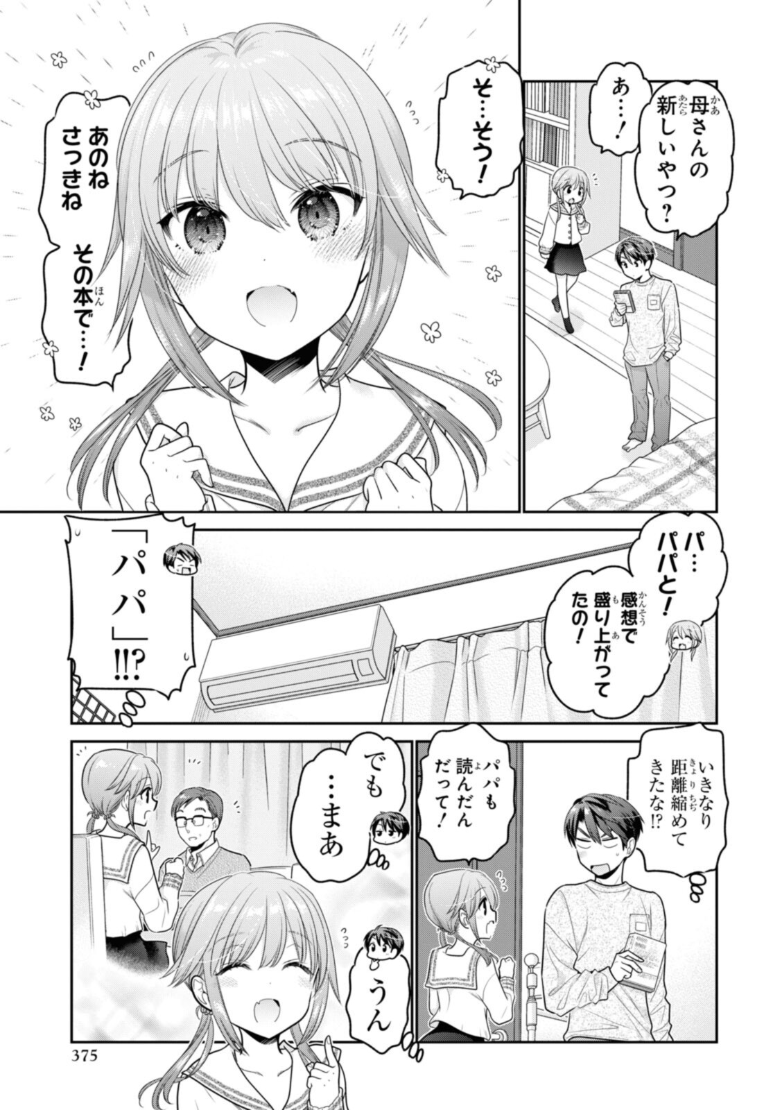 思春期ちゃんのしつけかた Chap 27.3 - Next Chap 28.3