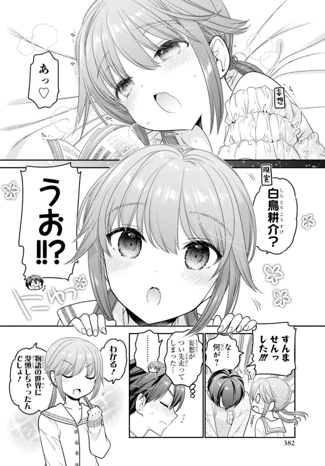 思春期ちゃんのしつけかた Chap 27.3 - Next Chap 28.3