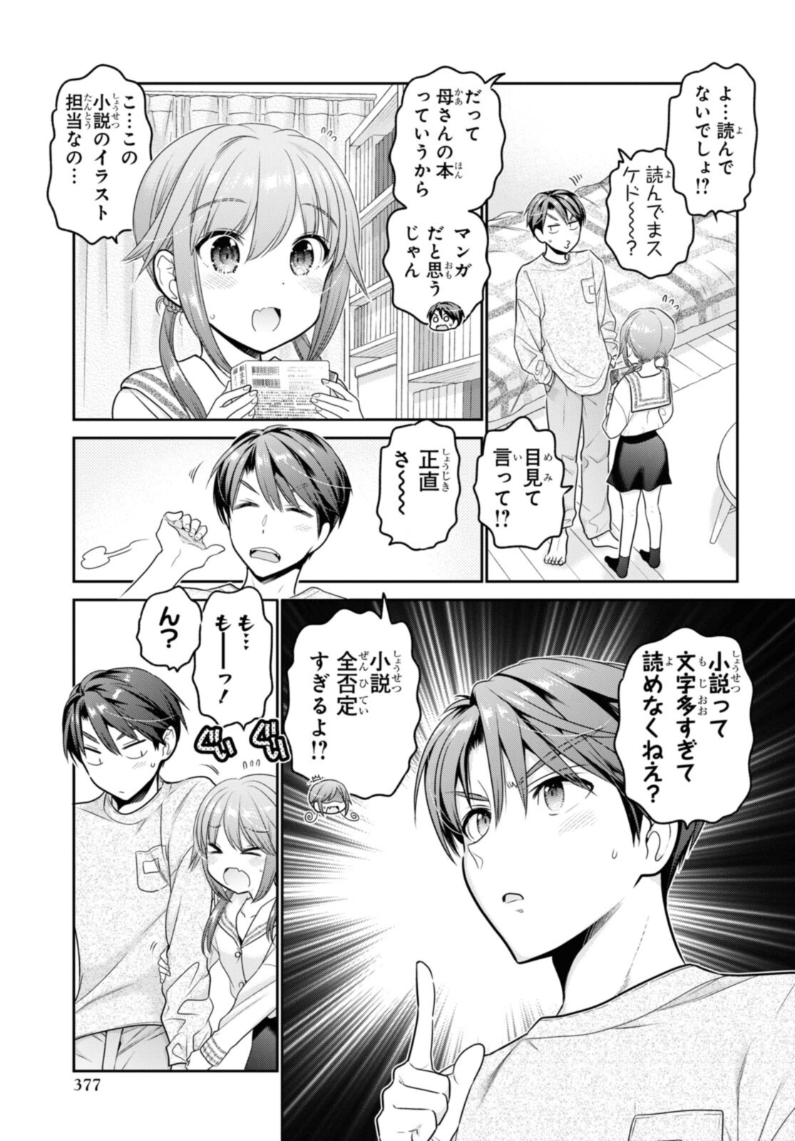思春期ちゃんのしつけかた Chap 27.3 - Next Chap 28.3