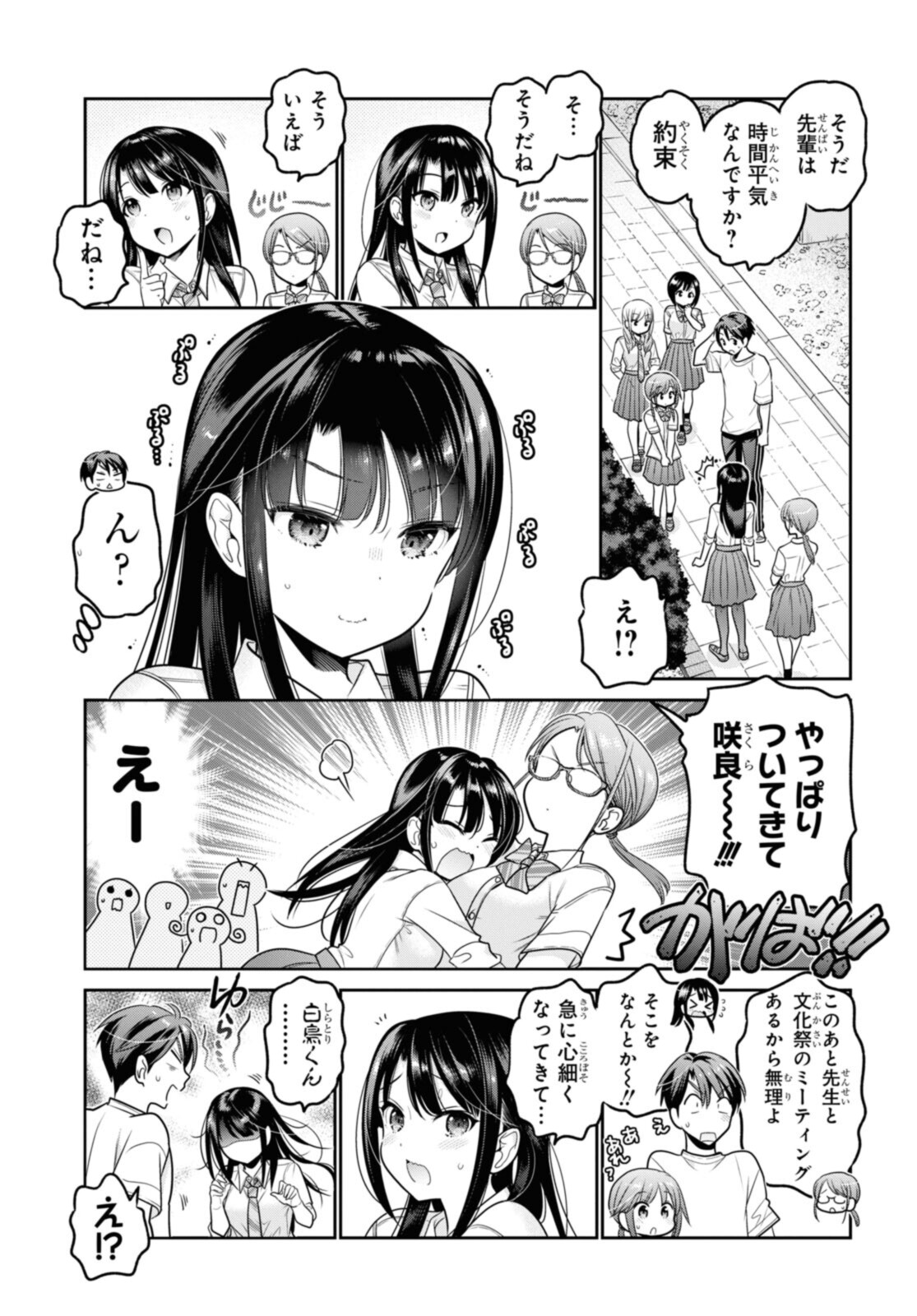 思春期ちゃんのしつけかた Chap 24.4 - Next Chap 25.4