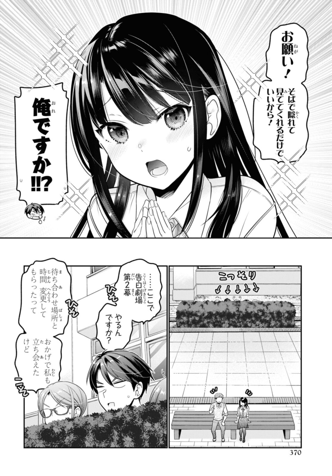 思春期ちゃんのしつけかた Chap 24.4 - Next Chap 25.4