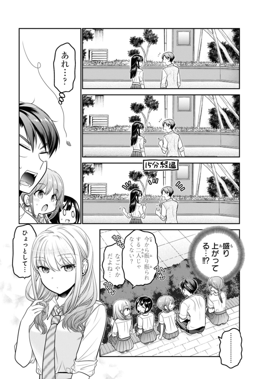 思春期ちゃんのしつけかた Chap 24.4 - Next Chap 25.4