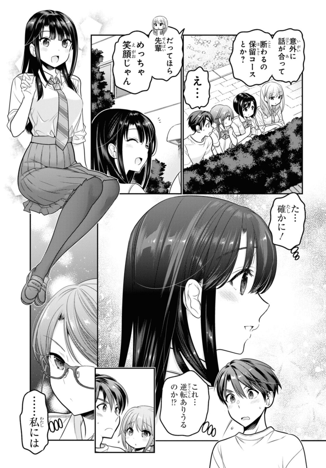 思春期ちゃんのしつけかた Chap 24.4 - Next Chap 25.4