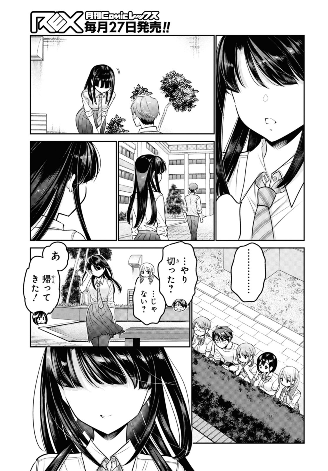思春期ちゃんのしつけかた Chap 24.4 - Next Chap 25.4