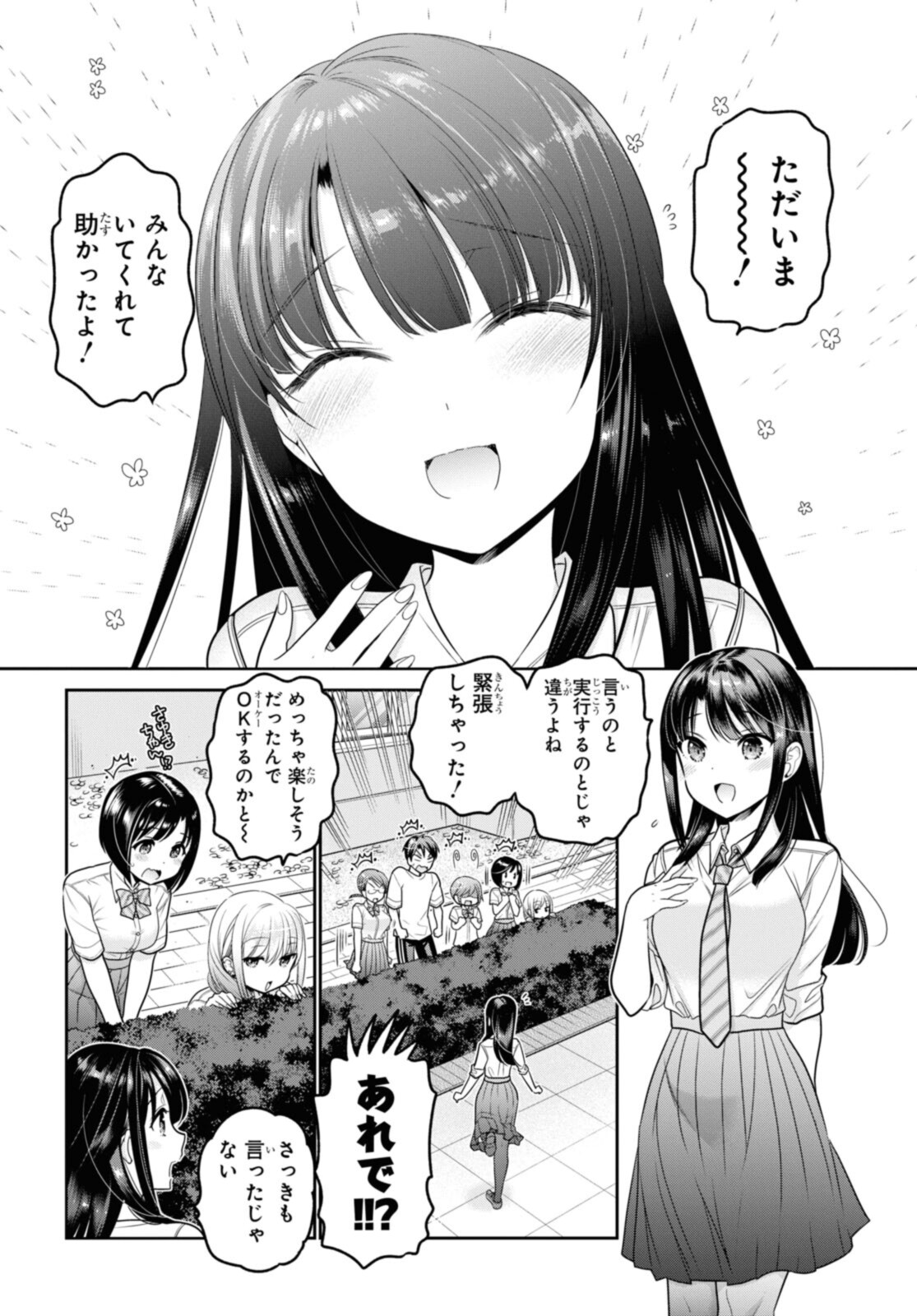 思春期ちゃんのしつけかた Chap 24.4 - Next Chap 25.4