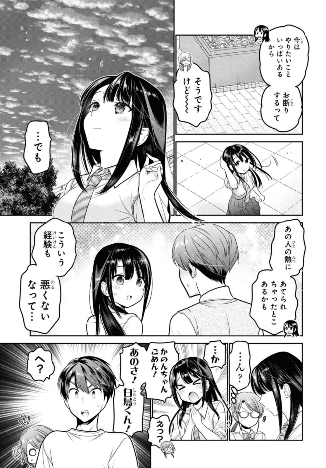 思春期ちゃんのしつけかた Chap 24.4 - Next Chap 25.4