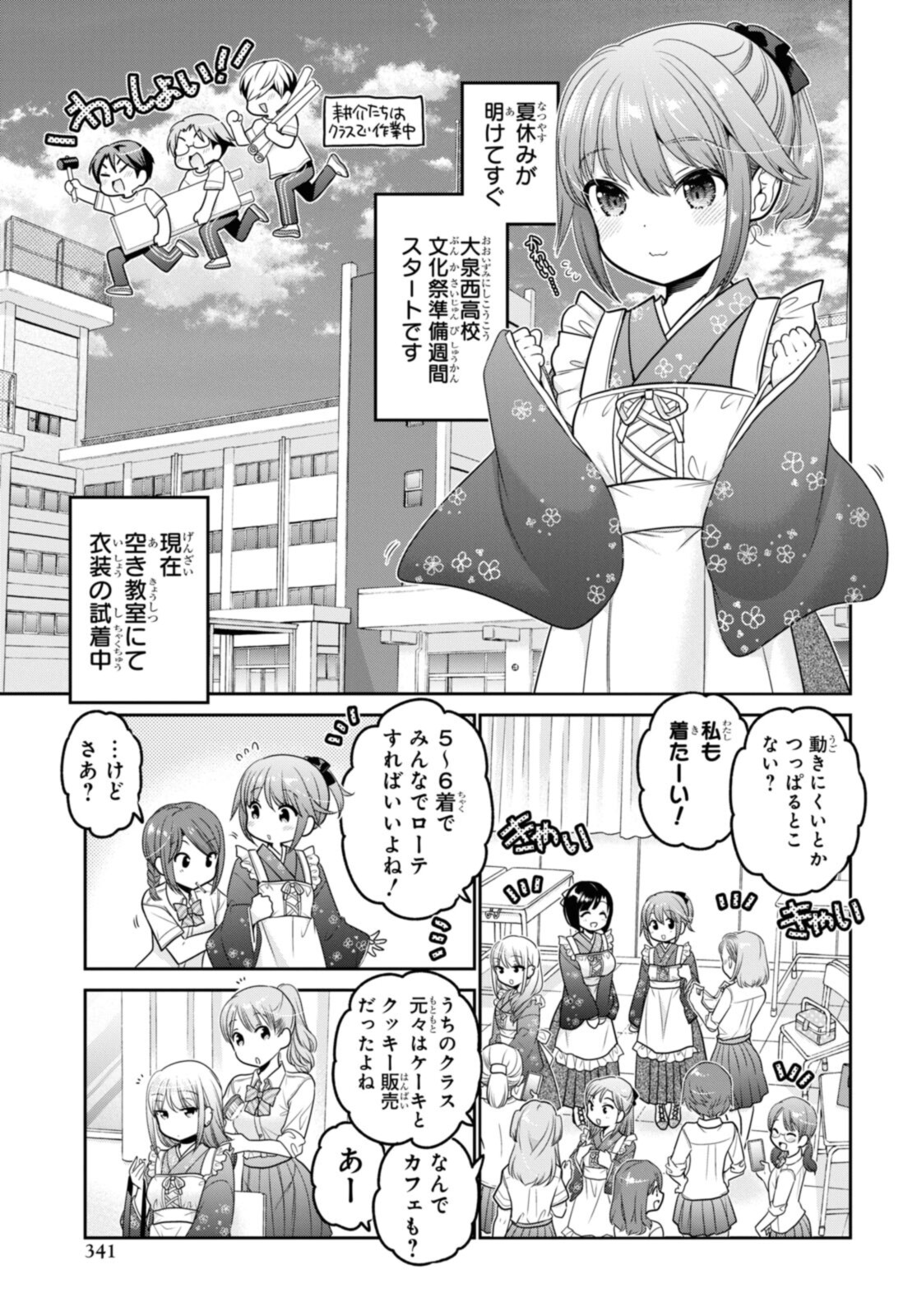 思春期ちゃんのしつけかた Chap 24.1 - Next Chap 25.1
