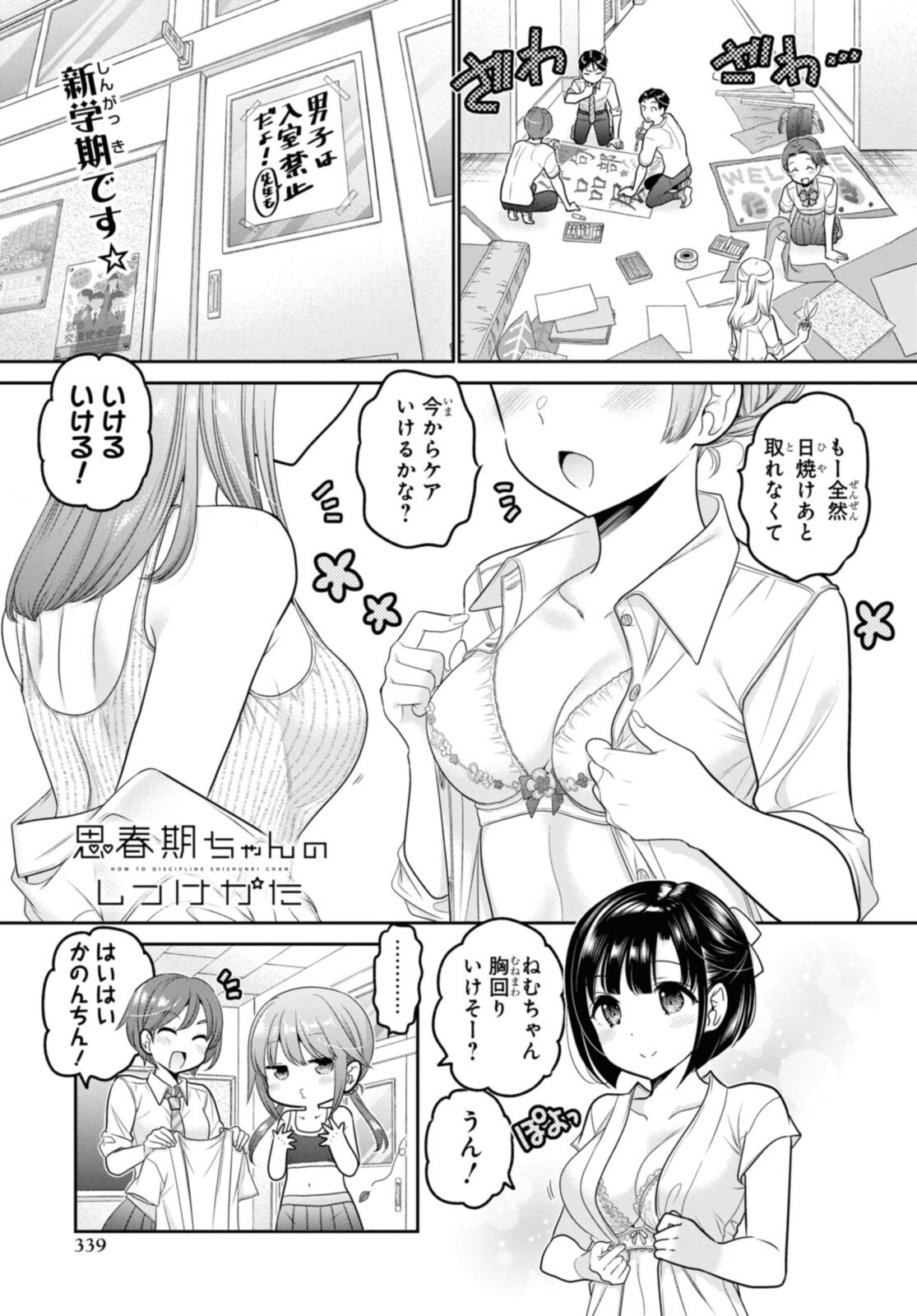 思春期ちゃんのしつけかた Chap 24.1 - Next Chap 25.1