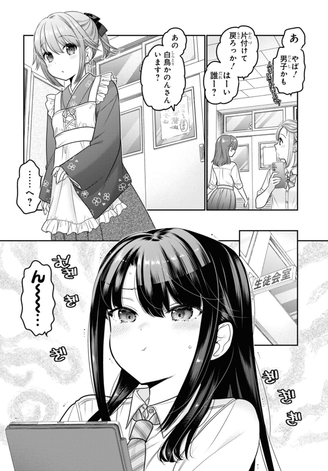 思春期ちゃんのしつけかた Chap 24.1 - Next Chap 25.1