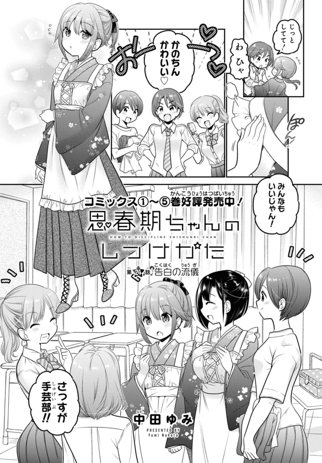 思春期ちゃんのしつけかた Chap 24.1 - Next Chap 25.1