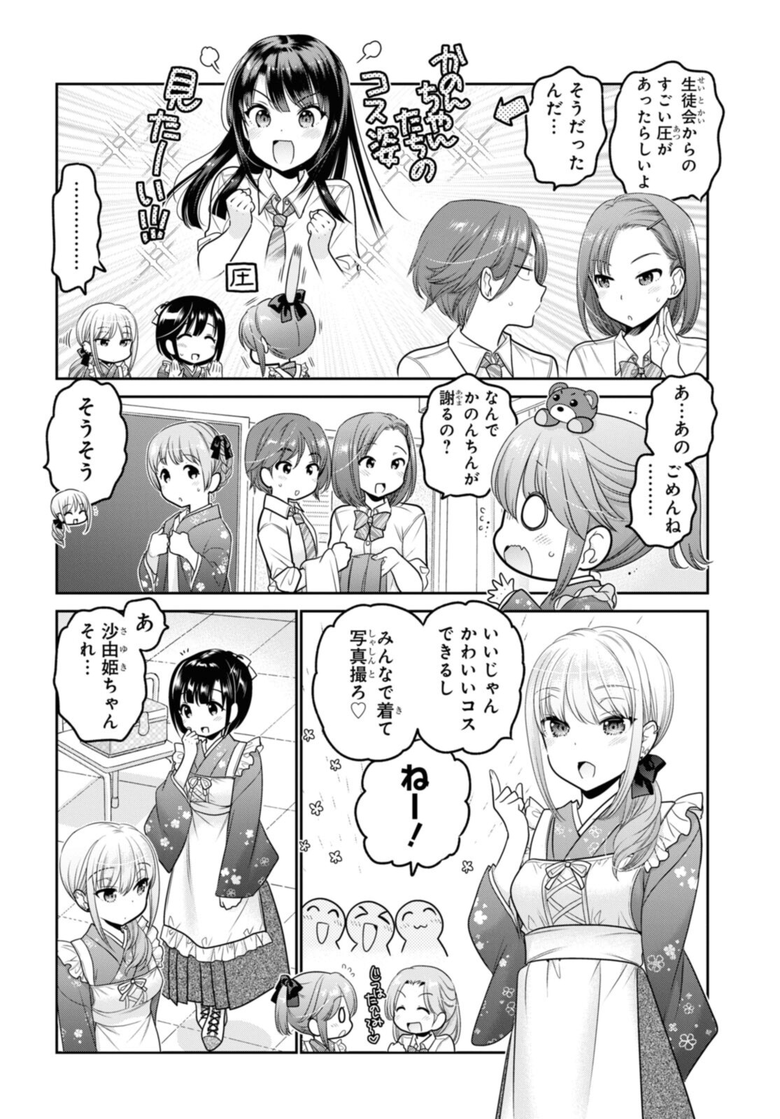 思春期ちゃんのしつけかた Chap 24.1 - Next Chap 25.1