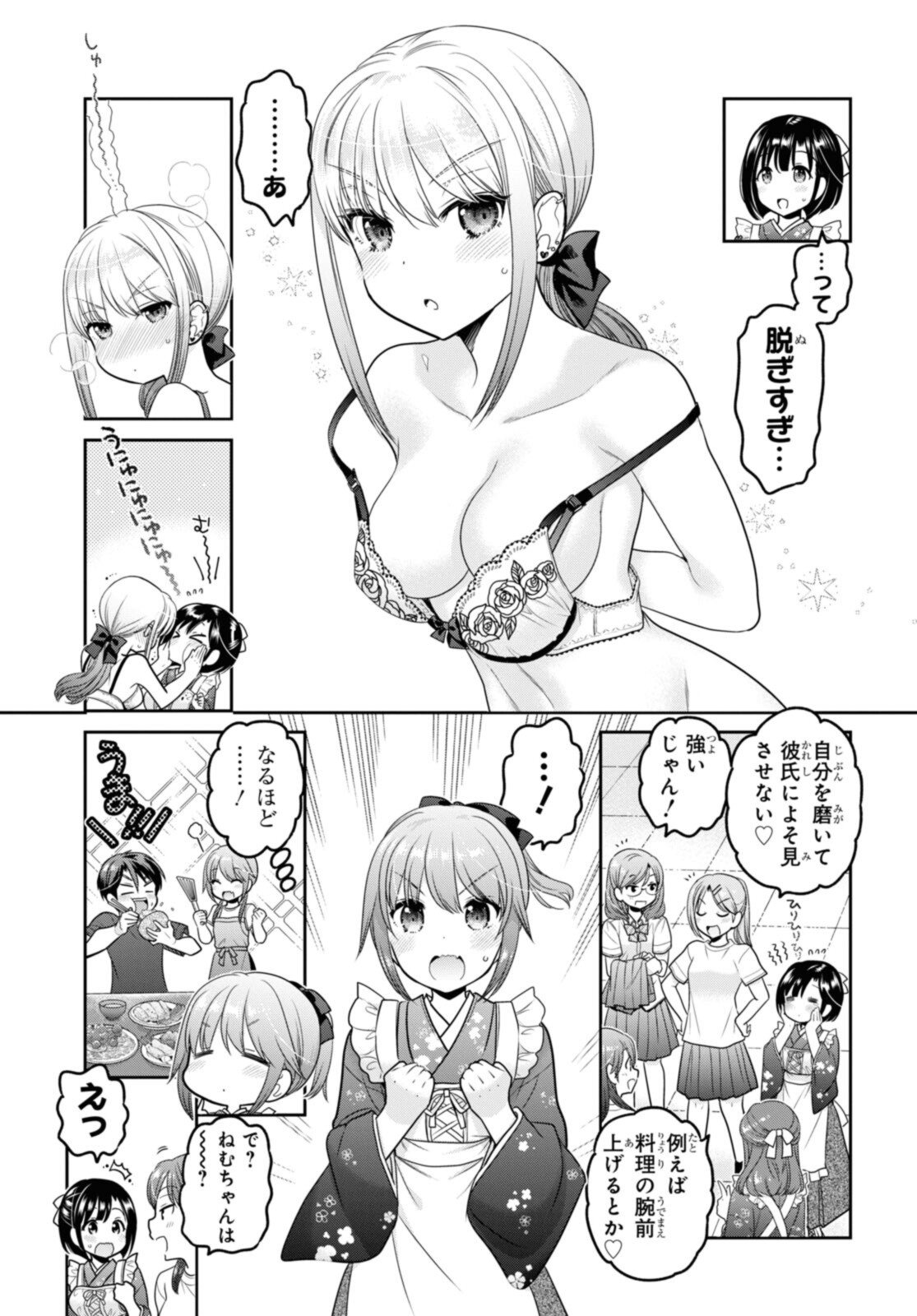 思春期ちゃんのしつけかた Chap 24.1 - Next Chap 25.1