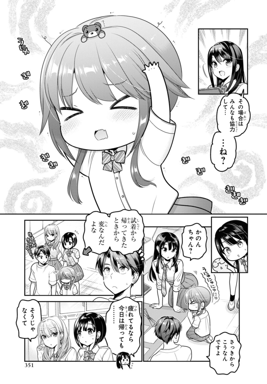 思春期ちゃんのしつけかた Chap 24.2 - Next Chap 25.2