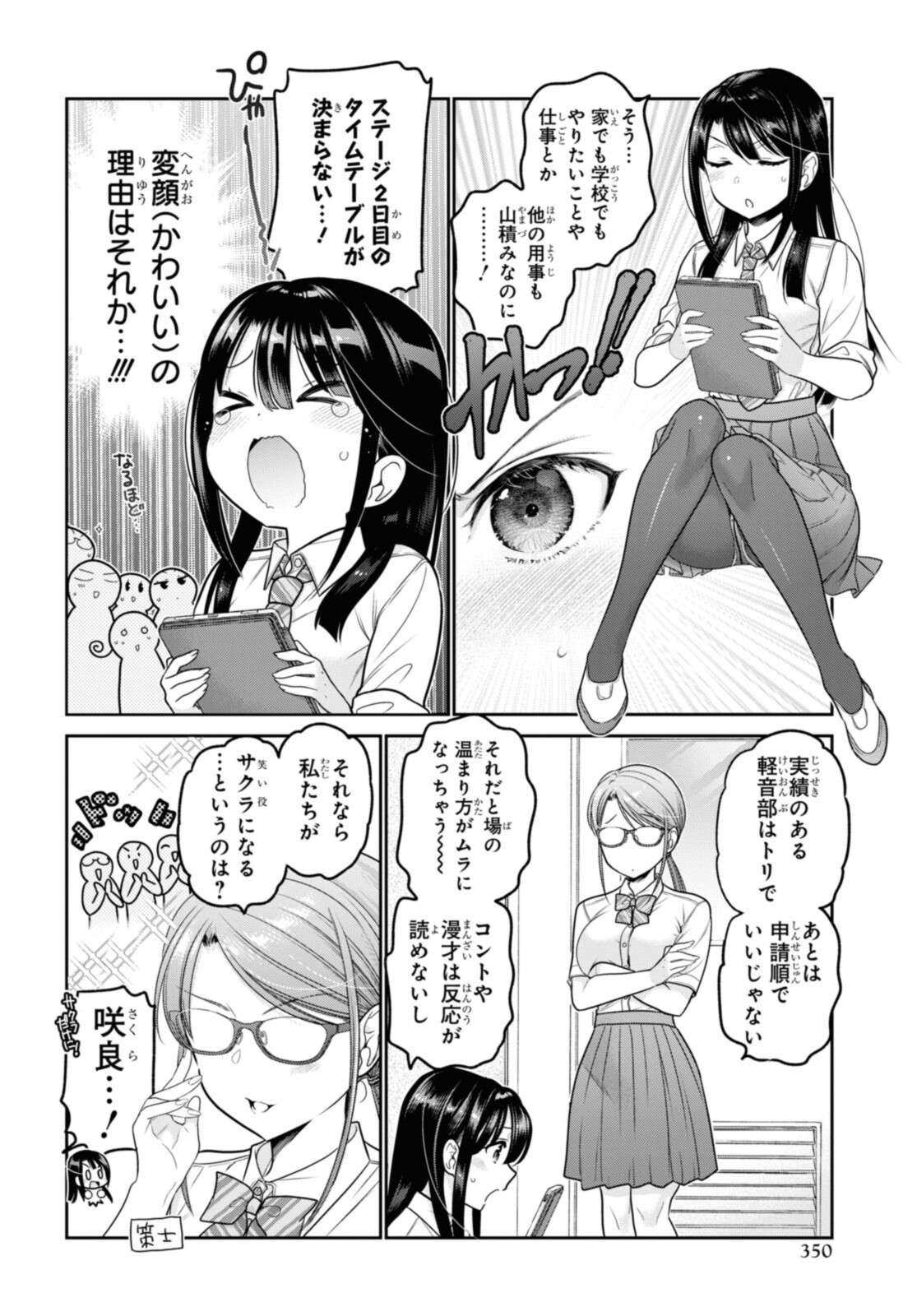 思春期ちゃんのしつけかた Chap 24.2 - Next Chap 25.2