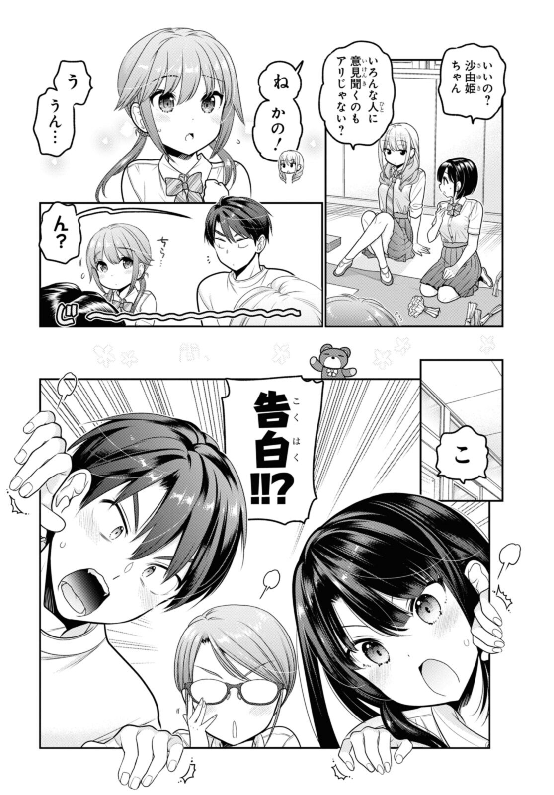 思春期ちゃんのしつけかた Chap 24.2 - Next Chap 25.2