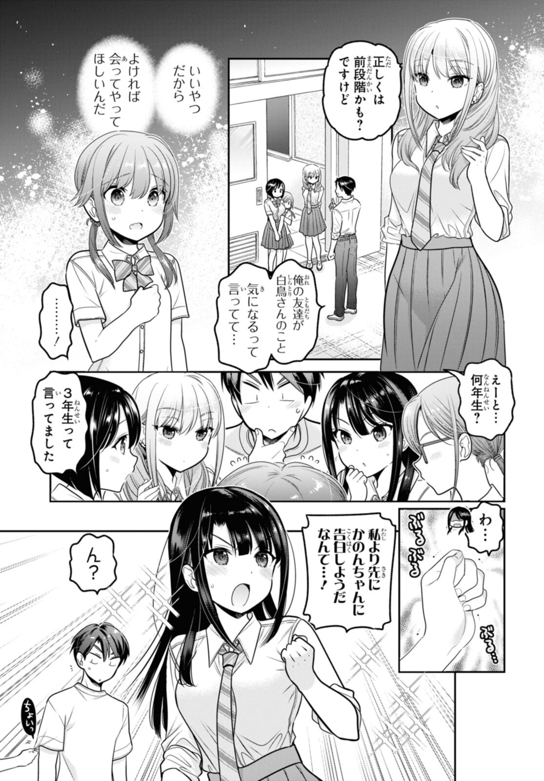 思春期ちゃんのしつけかた Chap 24.2 - Next Chap 25.2