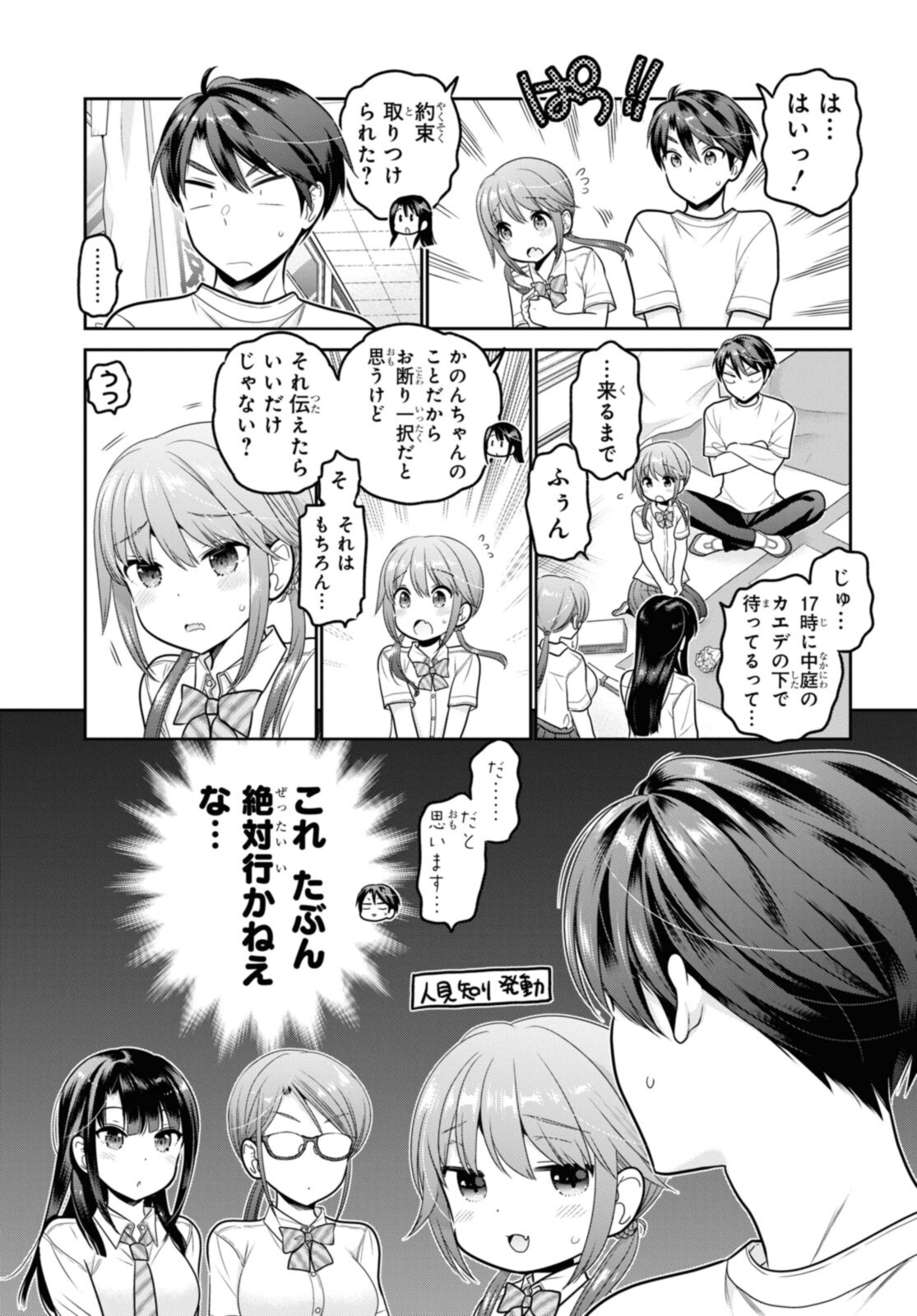 思春期ちゃんのしつけかた Chap 24.2 - Next Chap 25.2