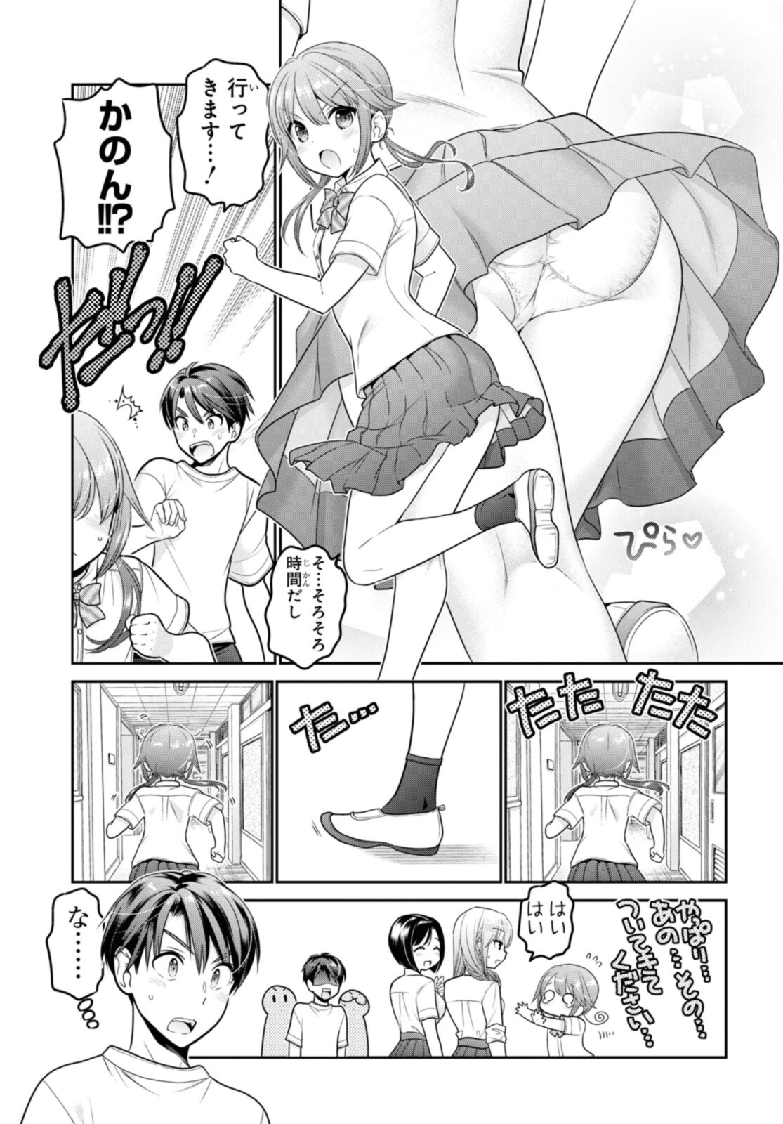 思春期ちゃんのしつけかた Chap 24.3 - Next Chap 25.3