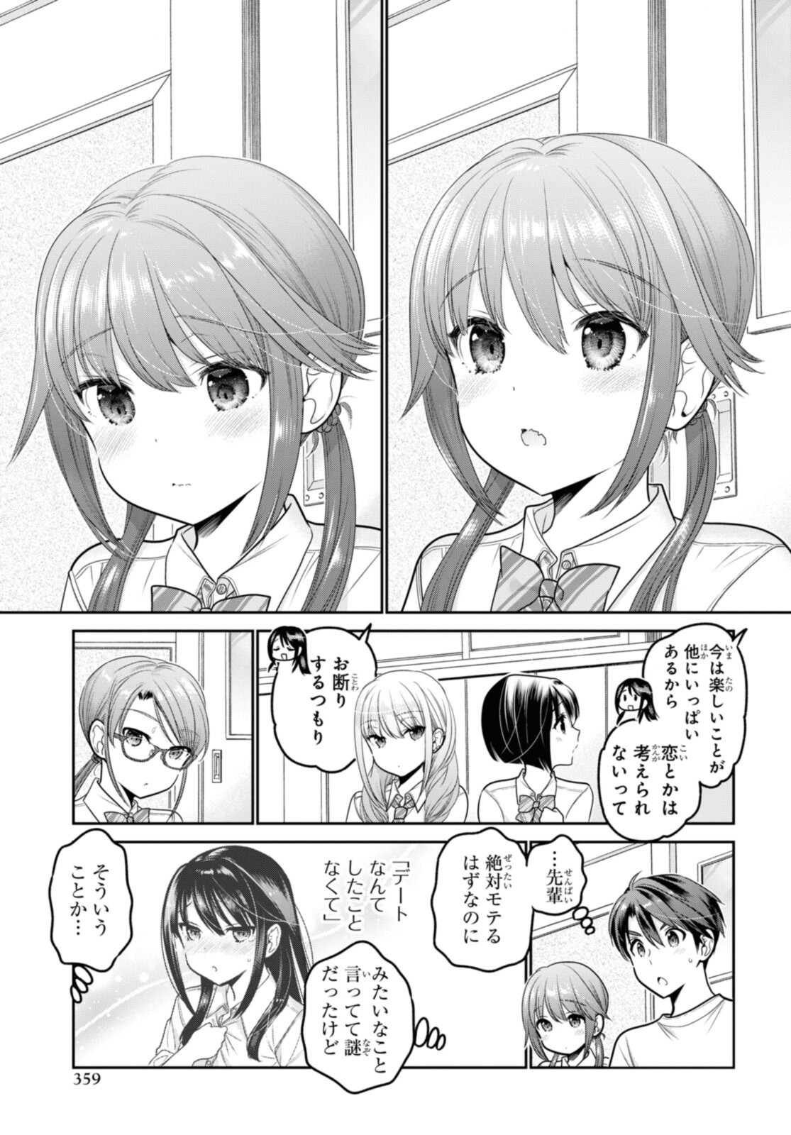 思春期ちゃんのしつけかた Chap 24.3 - Next Chap 25.3