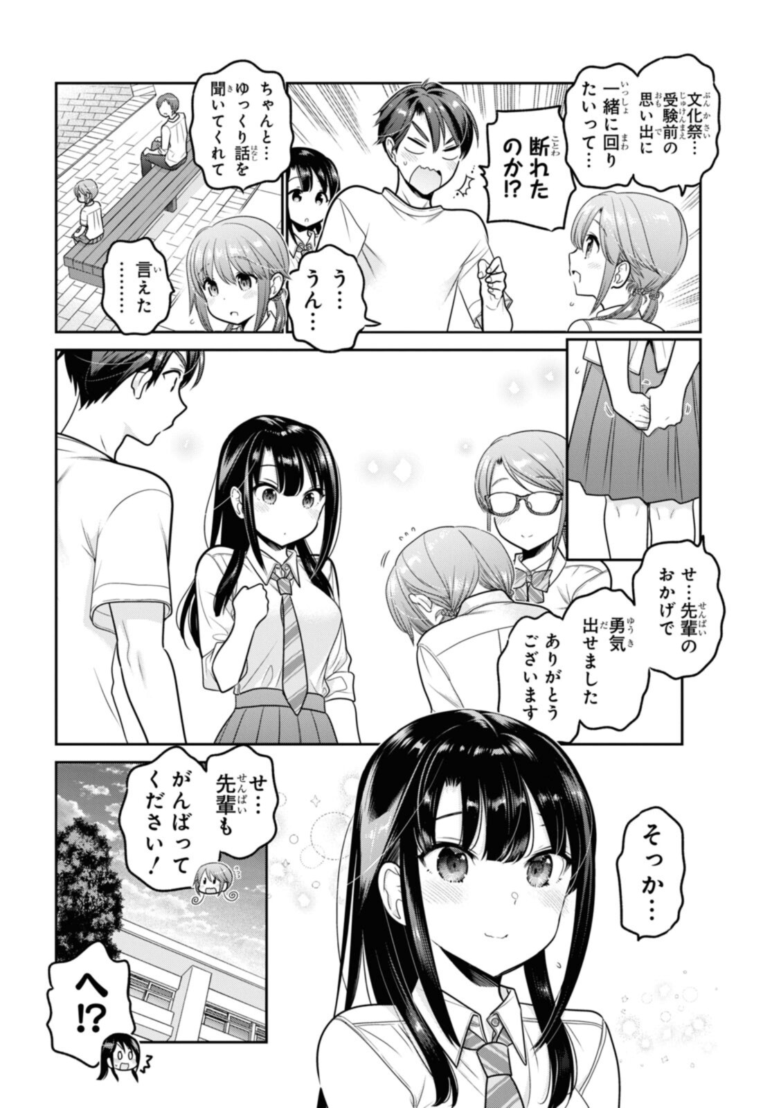 思春期ちゃんのしつけかた Chap 24.3 - Next Chap 25.3
