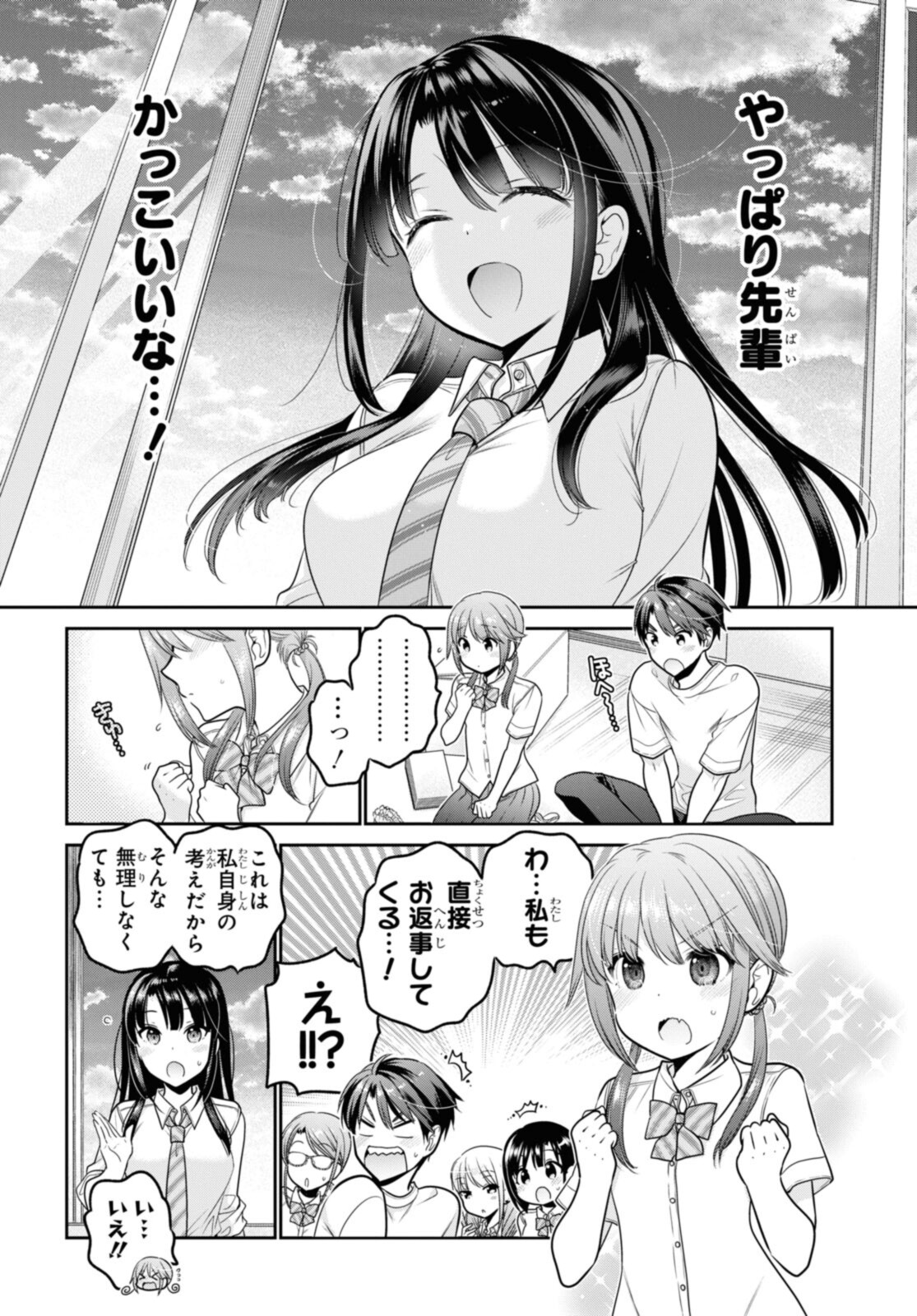 思春期ちゃんのしつけかた Chap 24.3 - Next Chap 25.3