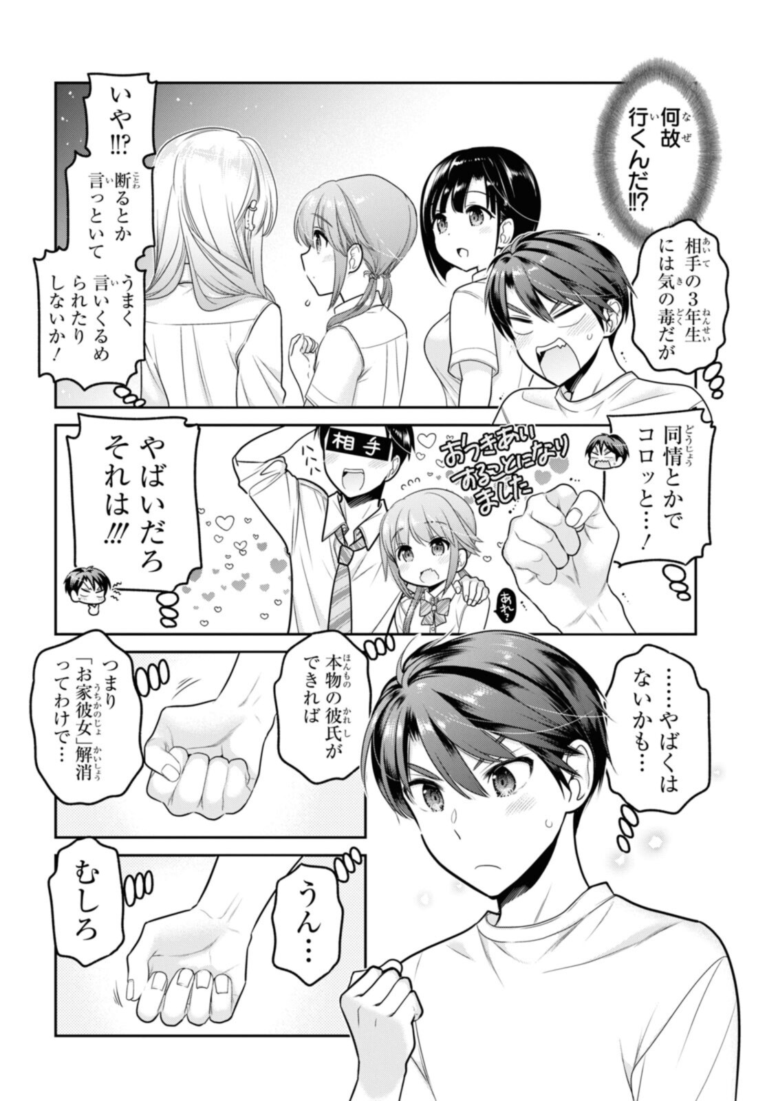 思春期ちゃんのしつけかた Chap 24.3 - Next Chap 25.3