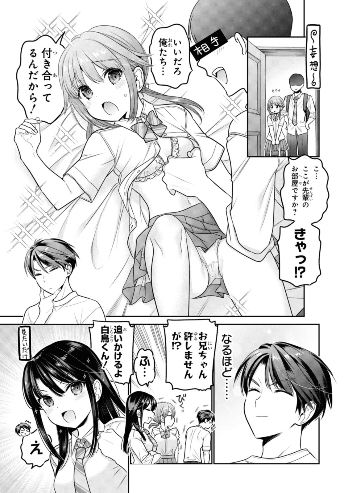 思春期ちゃんのしつけかた Chap 24.3 - Next Chap 25.3