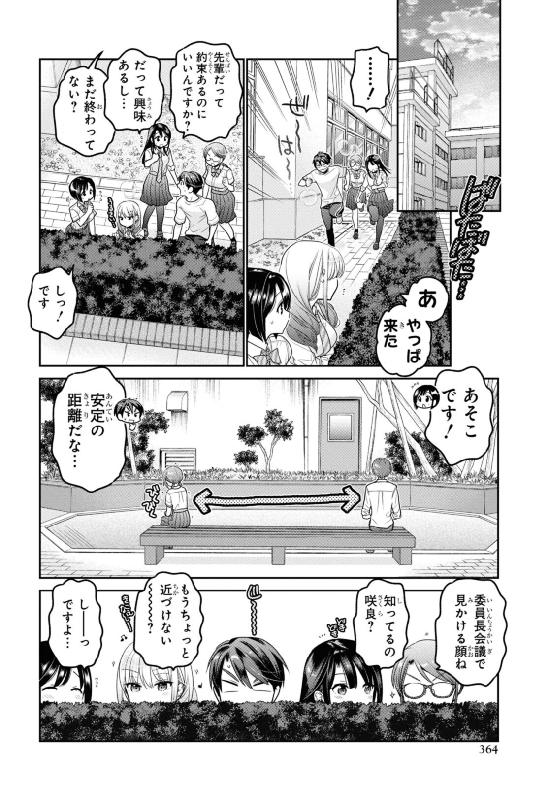 思春期ちゃんのしつけかた Chap 24.3 - Next Chap 25.3
