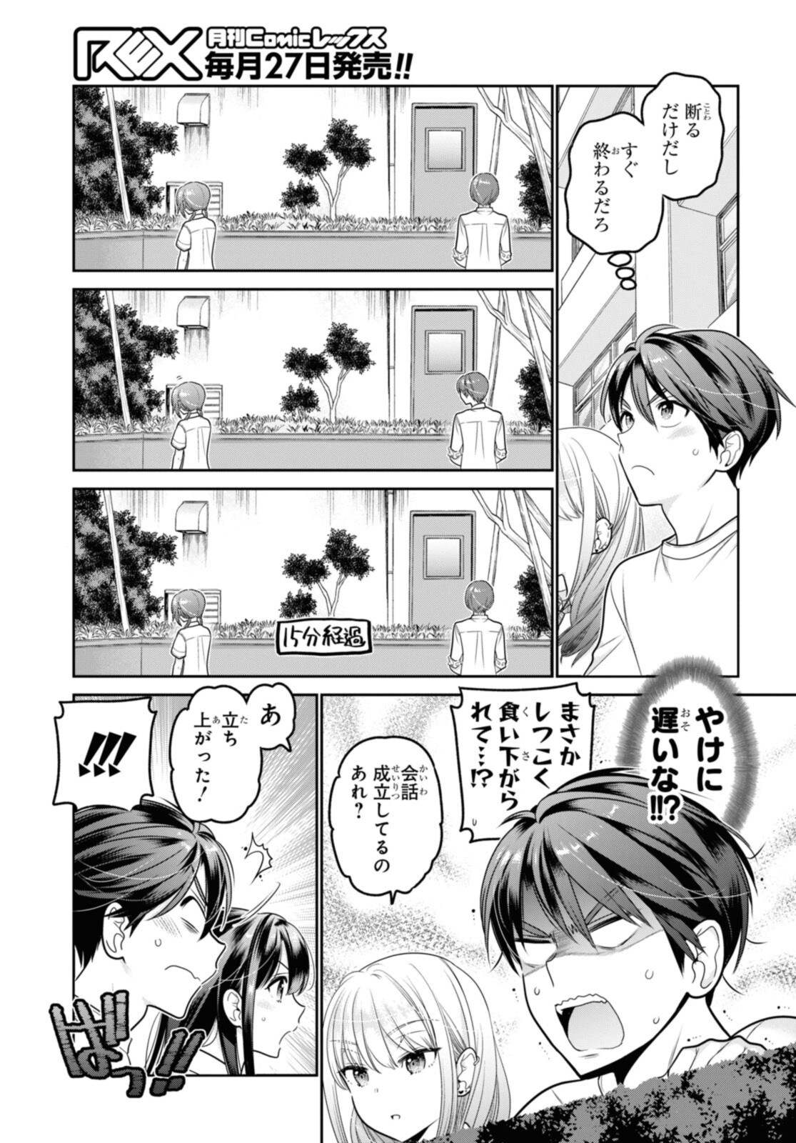 思春期ちゃんのしつけかた Chap 24.3 - Next Chap 25.3