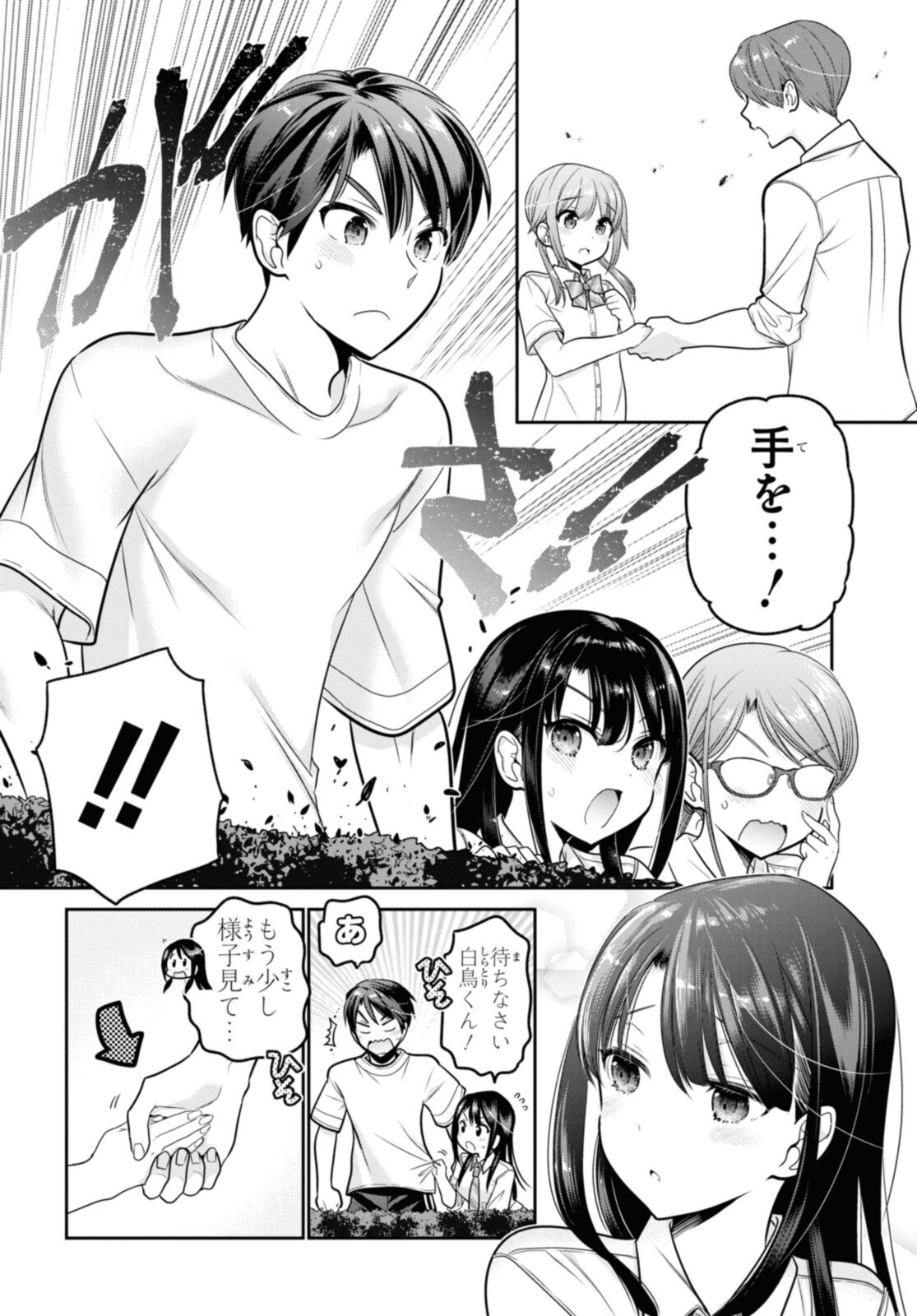 思春期ちゃんのしつけかた Chap 24.3 - Next Chap 25.3