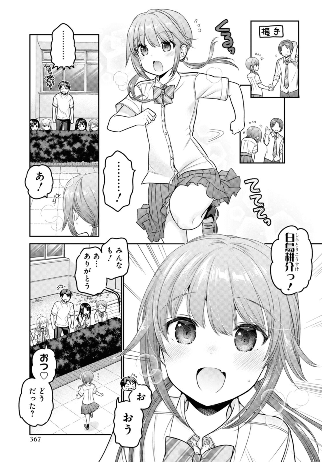 思春期ちゃんのしつけかた Chap 24.3 - Next Chap 25.3