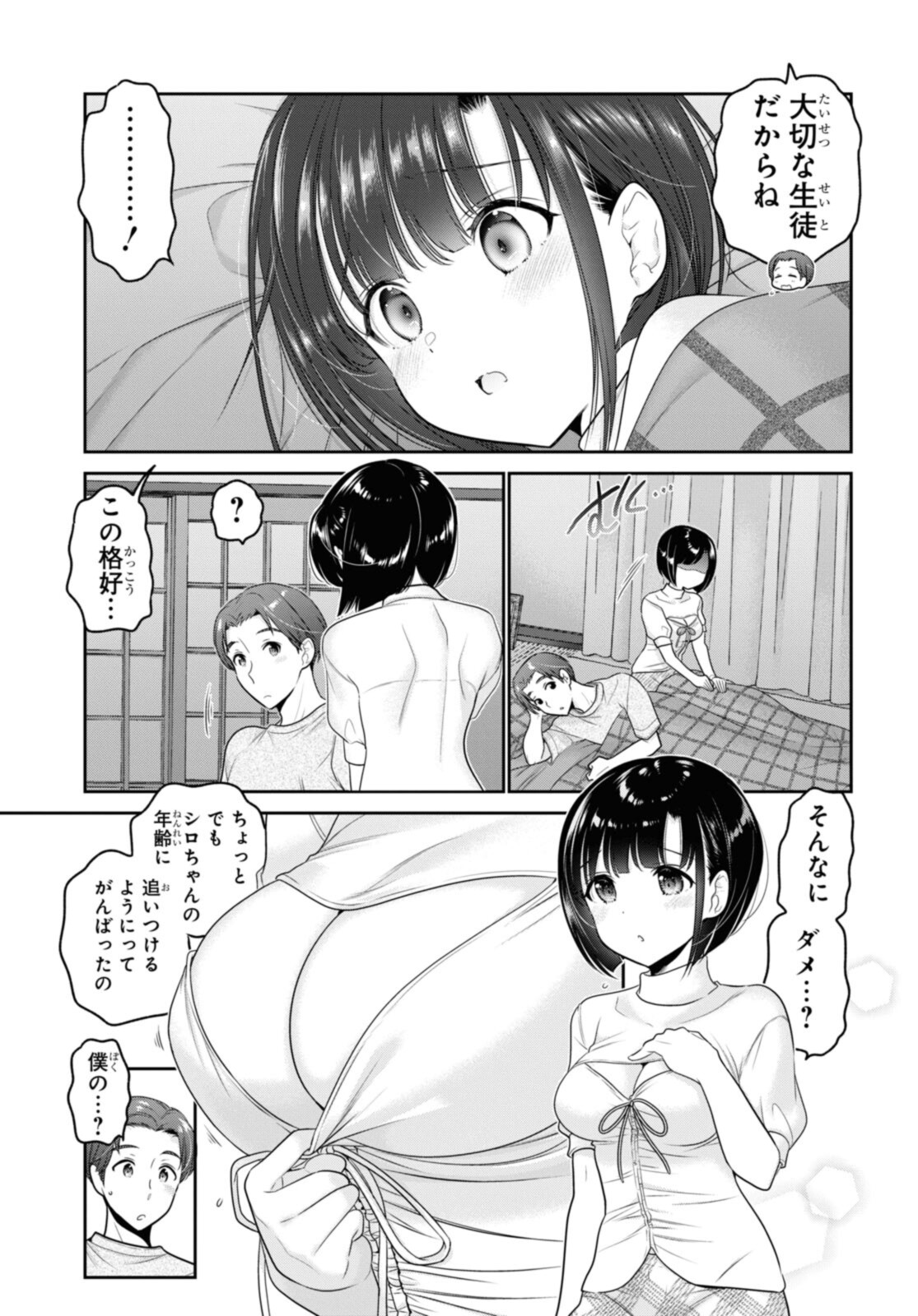 思春期ちゃんのしつけかた Chap 25.4 - Next Chap 26.4