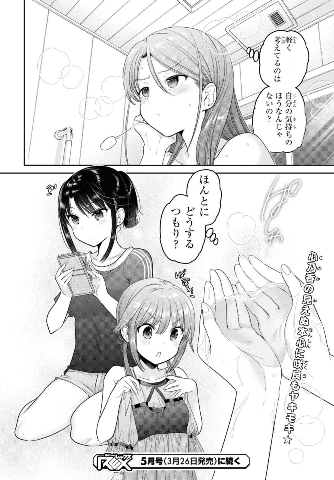 思春期ちゃんのしつけかた Chap 25.4 - Next Chap 26.4