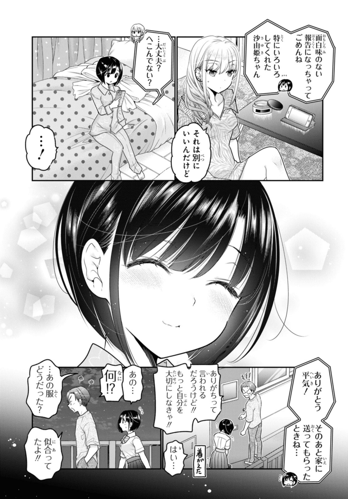 思春期ちゃんのしつけかた Chap 25.4 - Next Chap 26.4