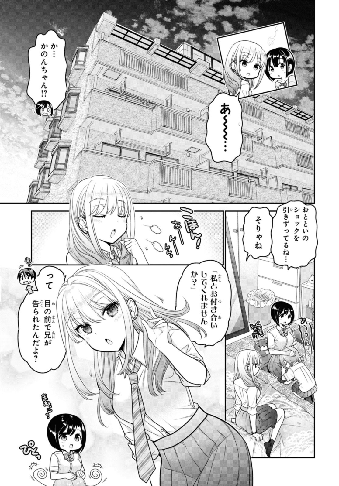 思春期ちゃんのしつけかた Chap 25.1 - Next Chap 26.1