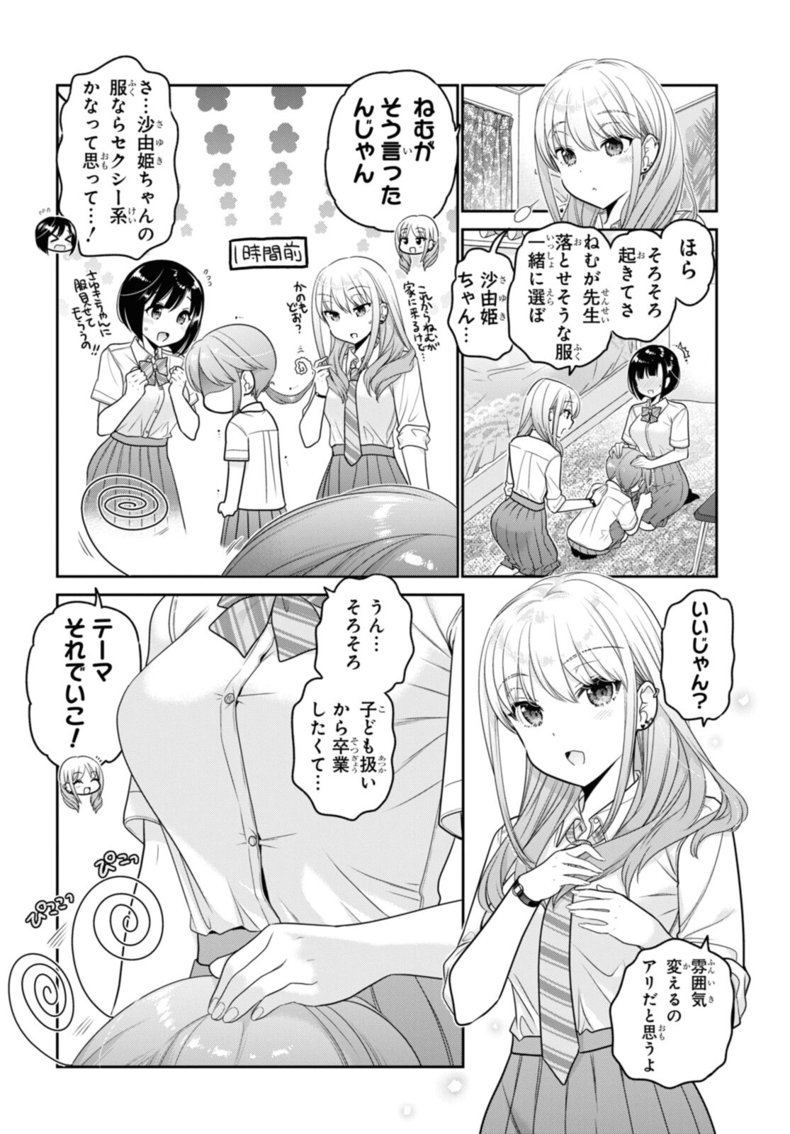 思春期ちゃんのしつけかた Chap 25.1 - Next Chap 26.1
